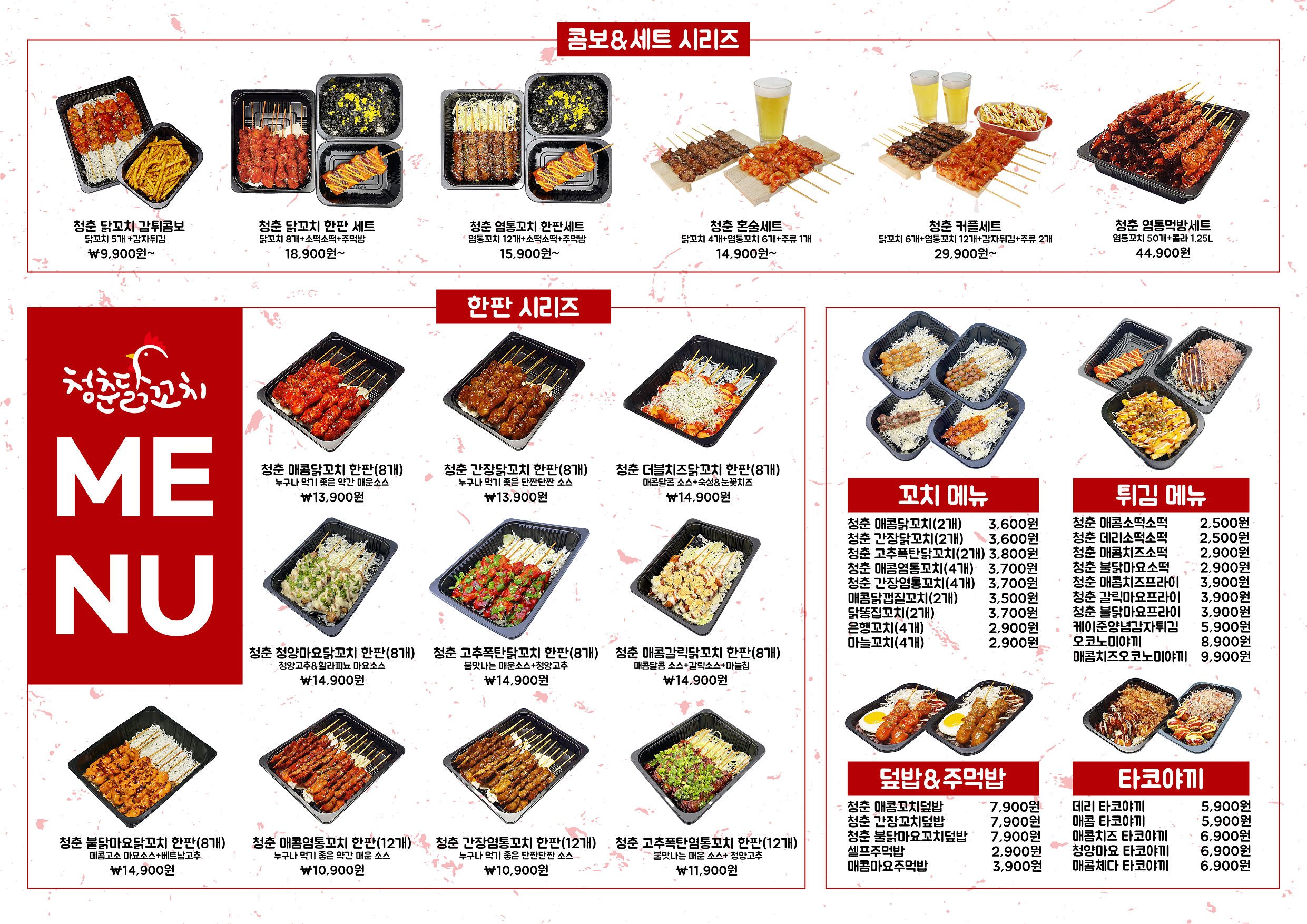 청춘닭꼬치 동탄센트럴파크점