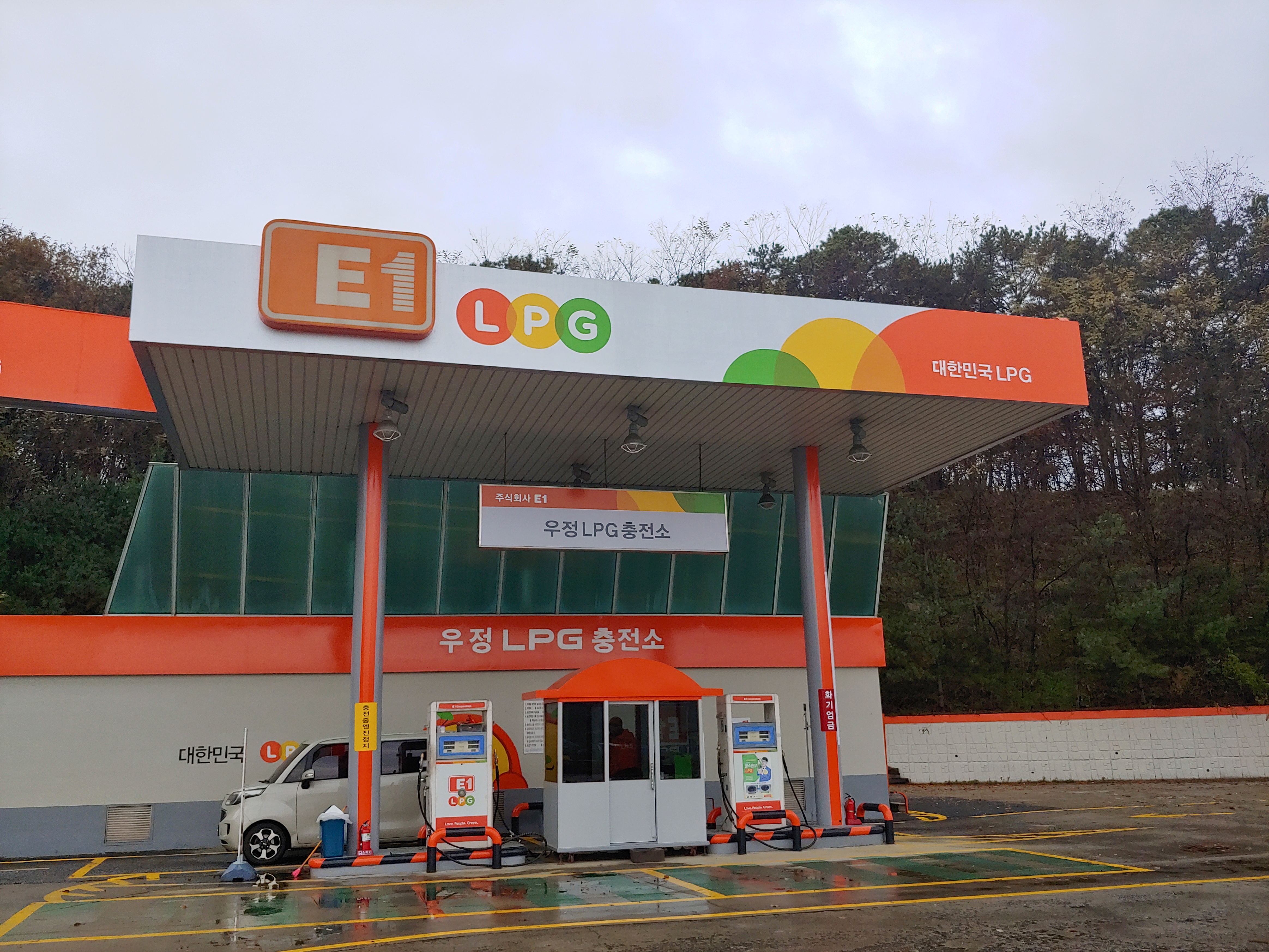 E1 우정LPG충전소