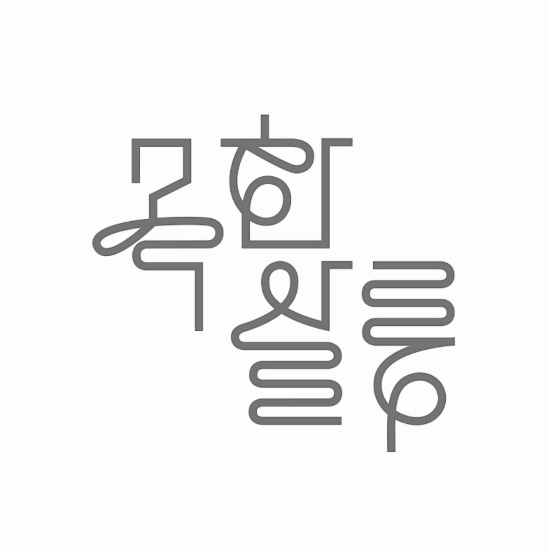 목화살롱