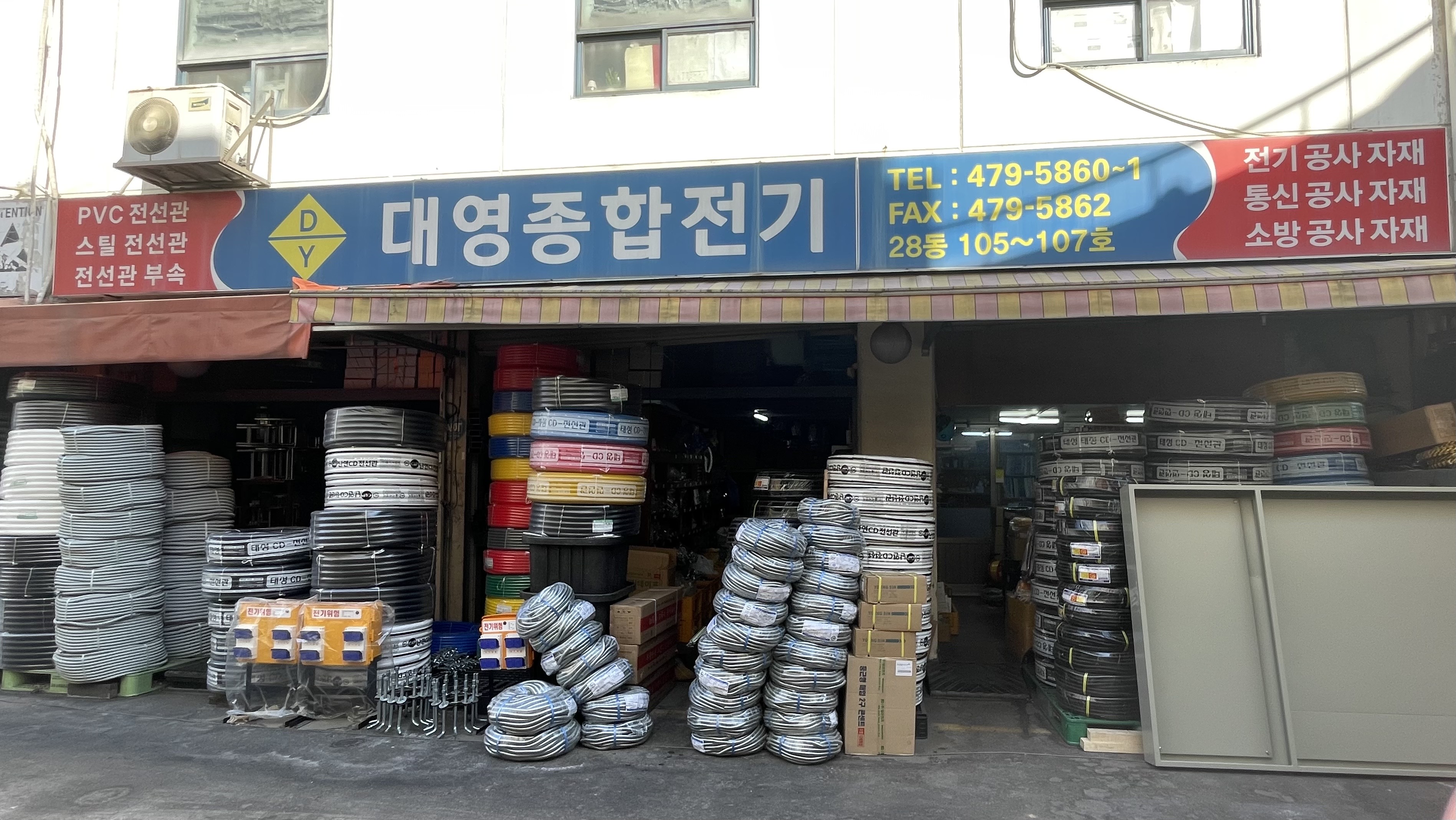 대영종합전기