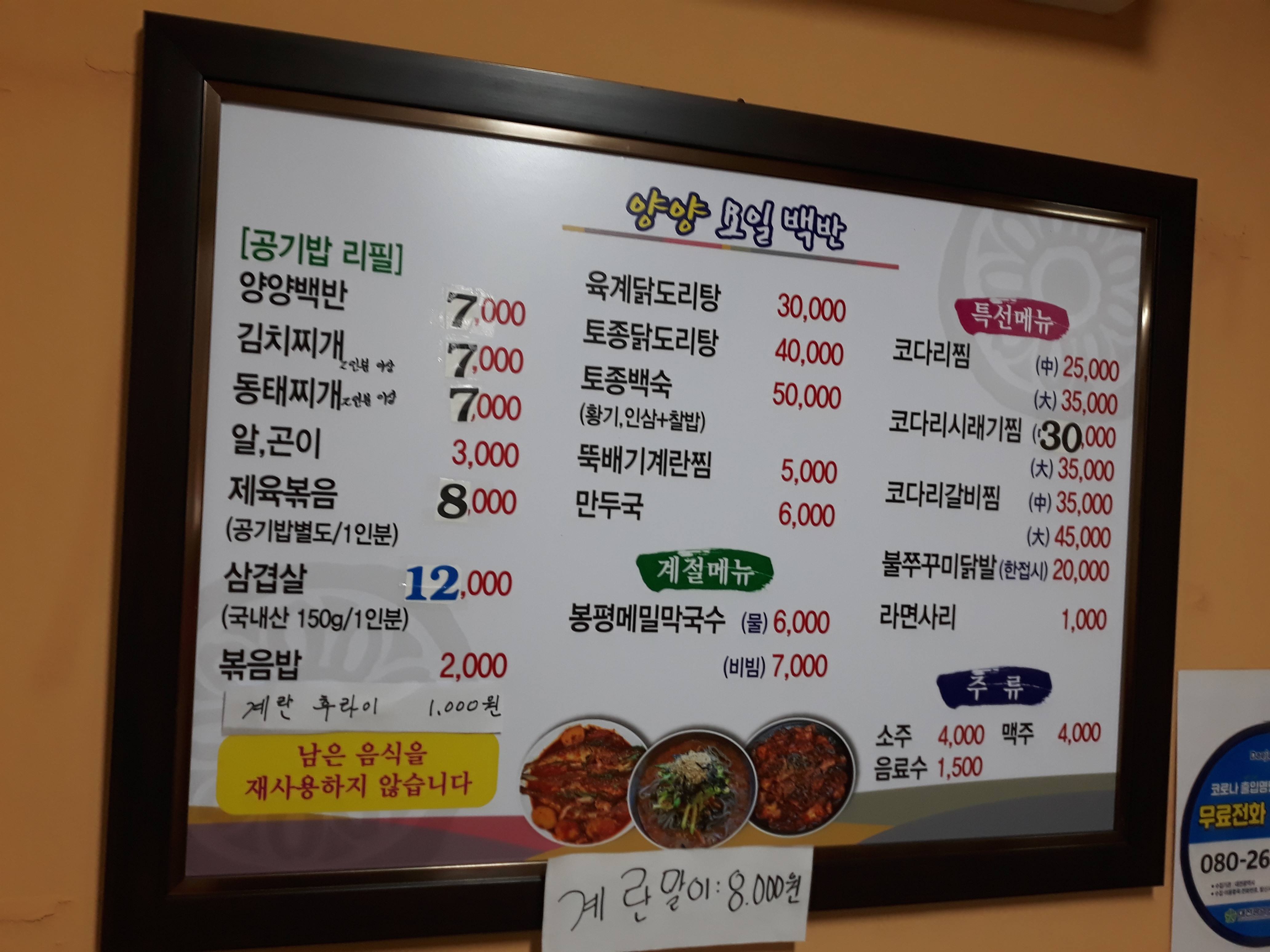 양양요일백반