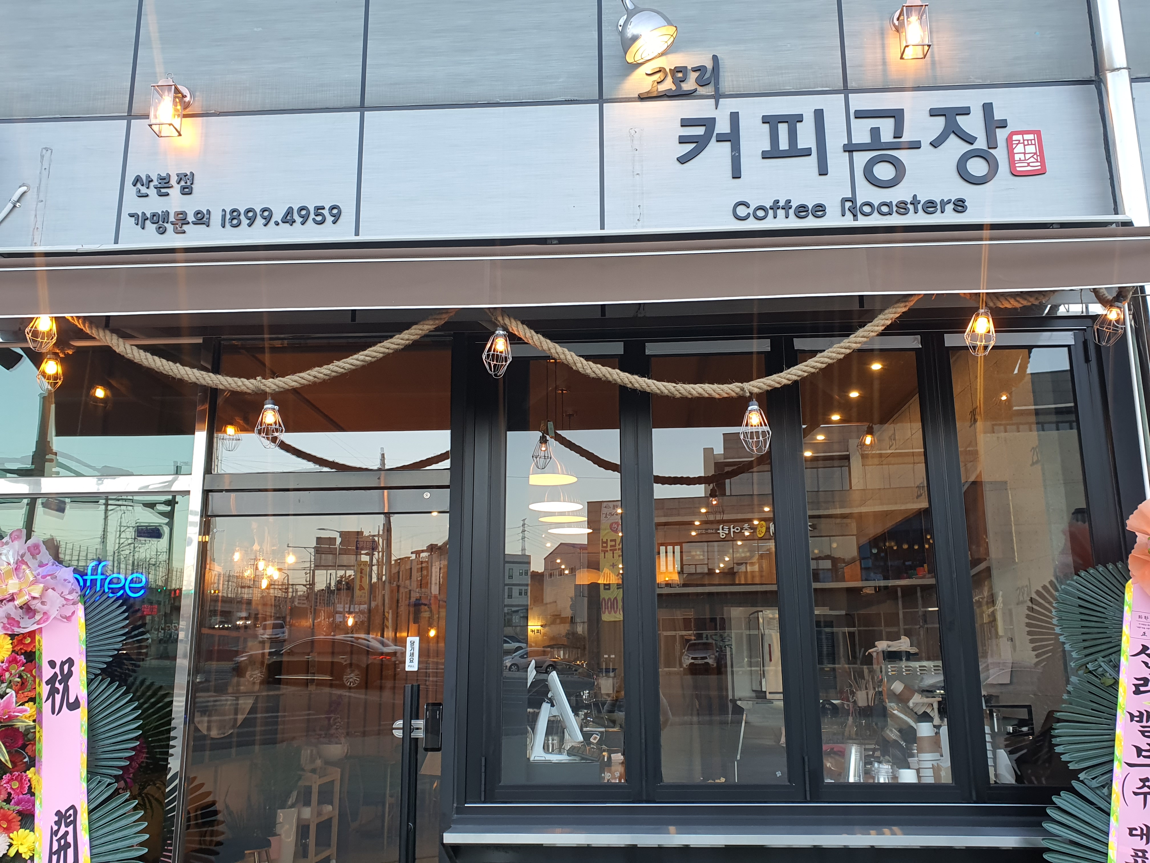 고모리커피공장 산본점