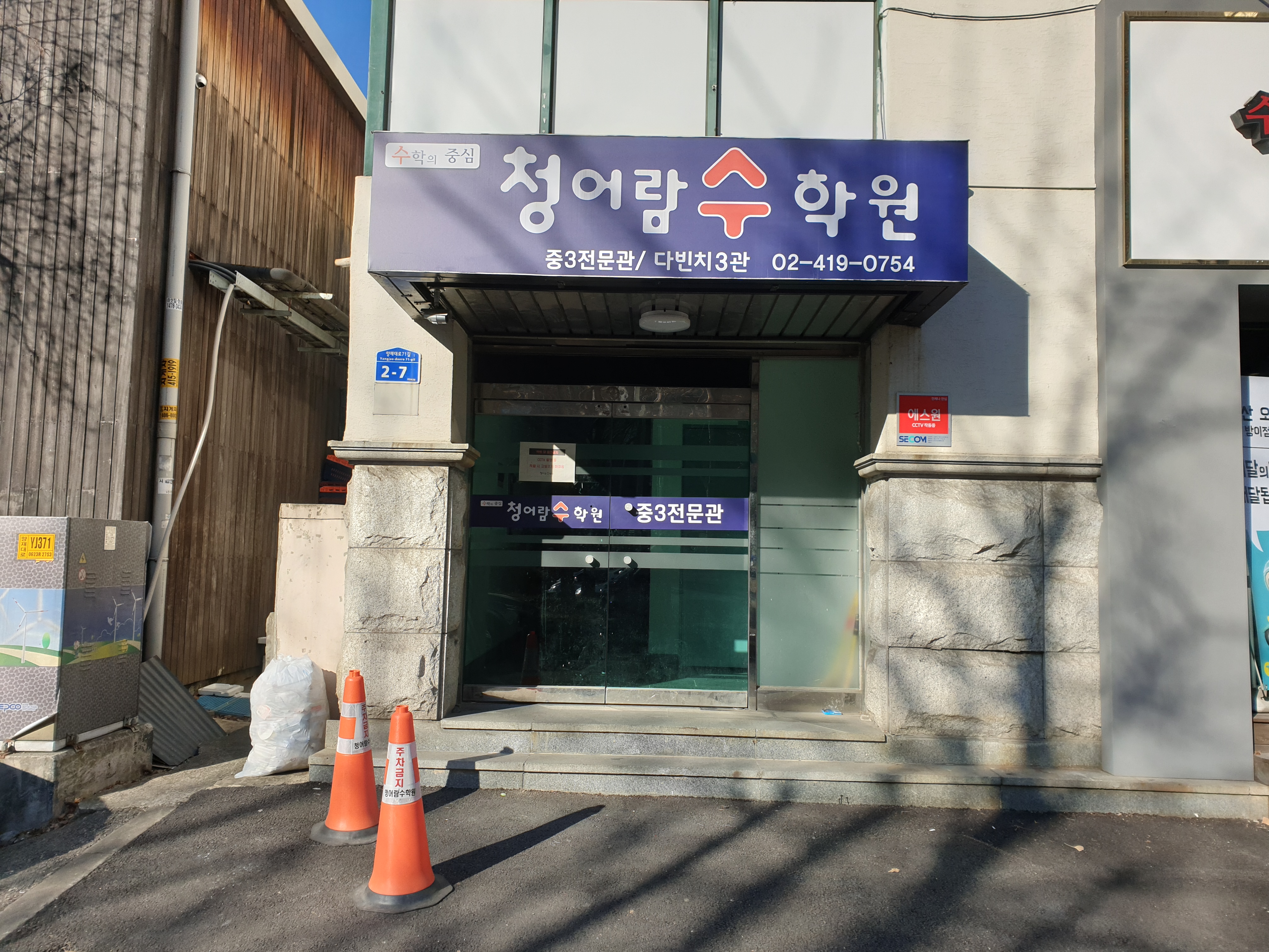 청어람수학원 중3전문관
