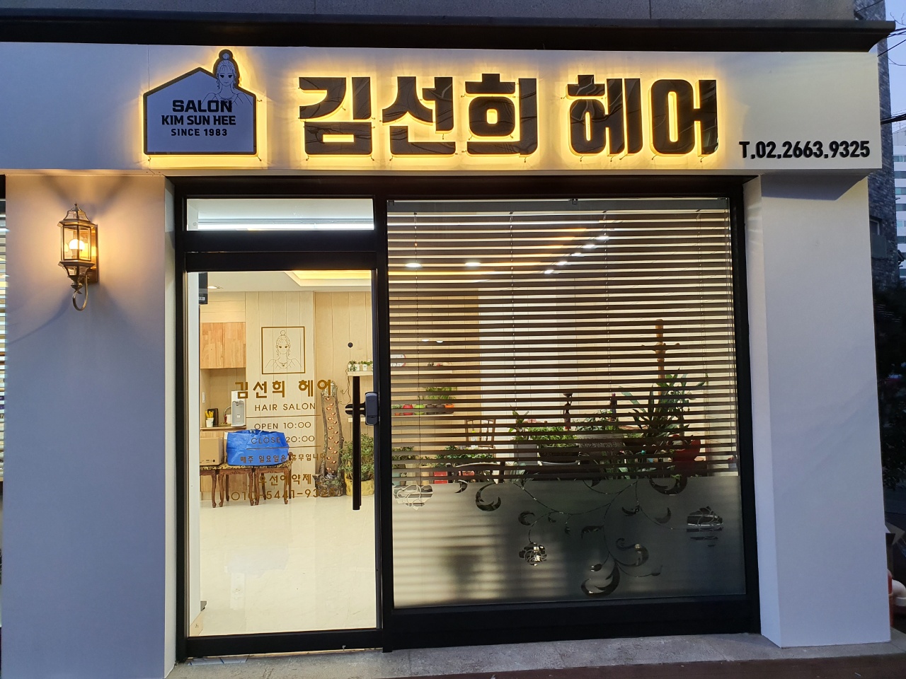 김선희헤어