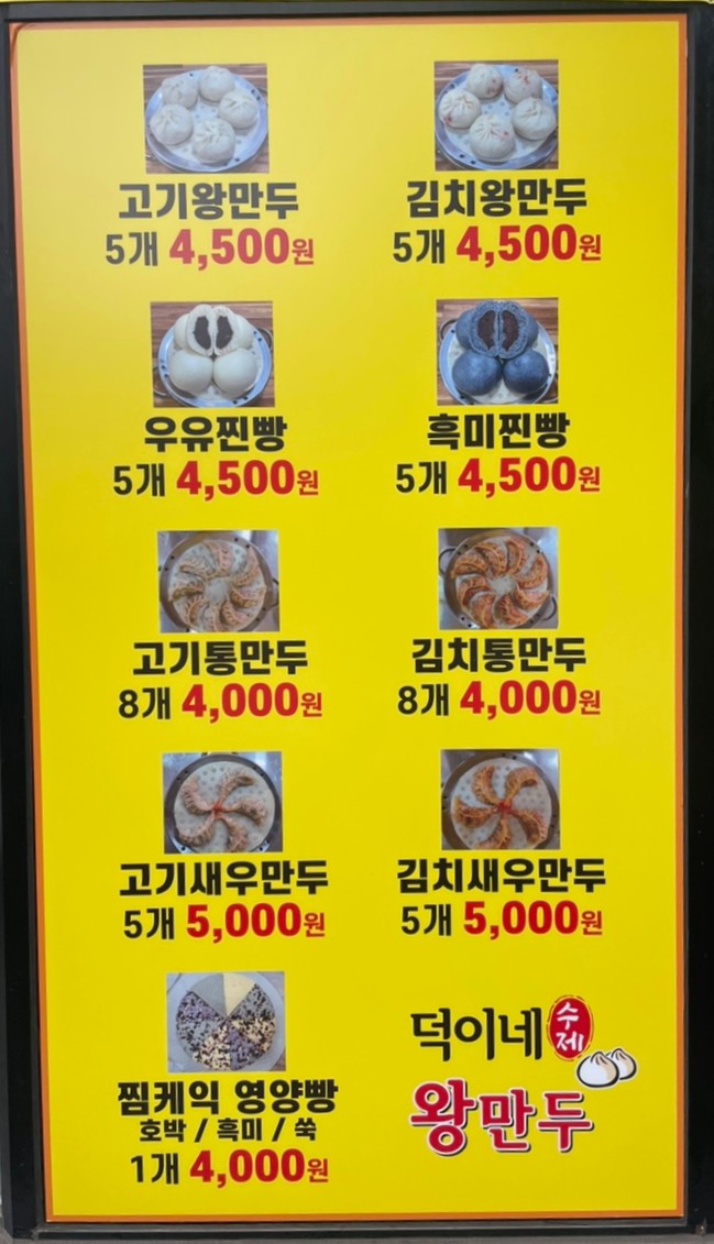 덕이네수제왕만두