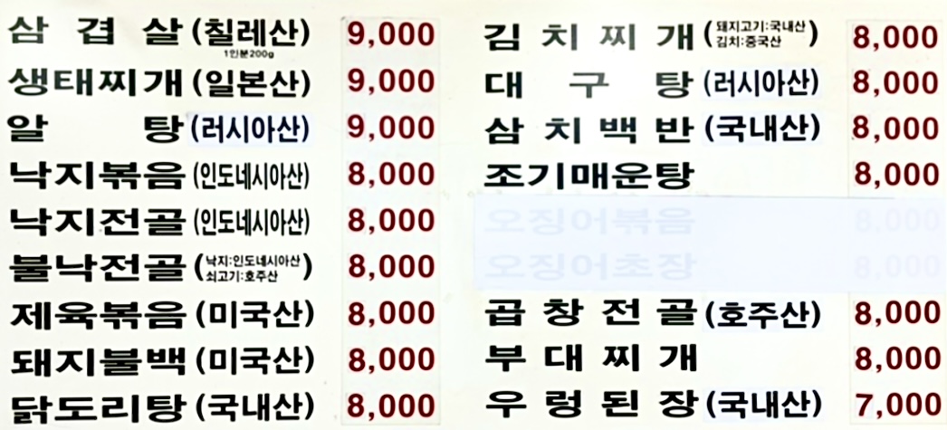 양천기사식당
