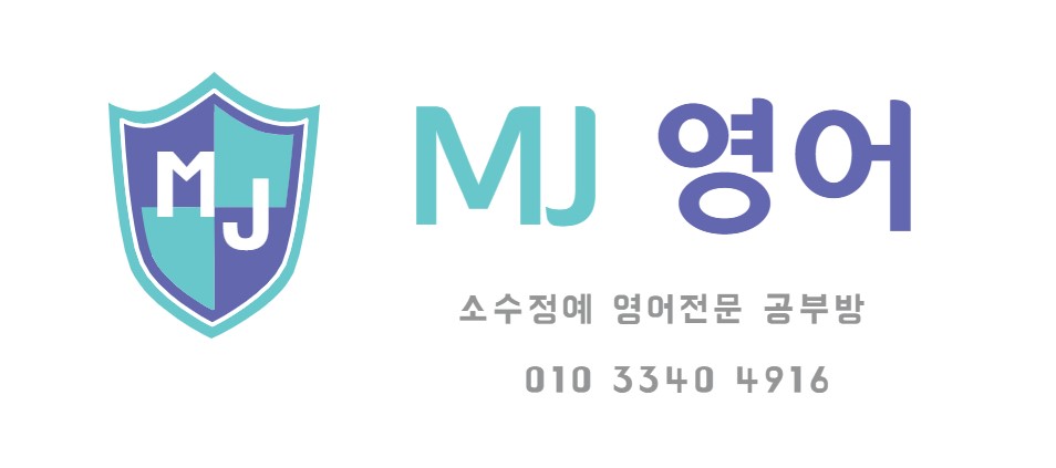 엠제이영어