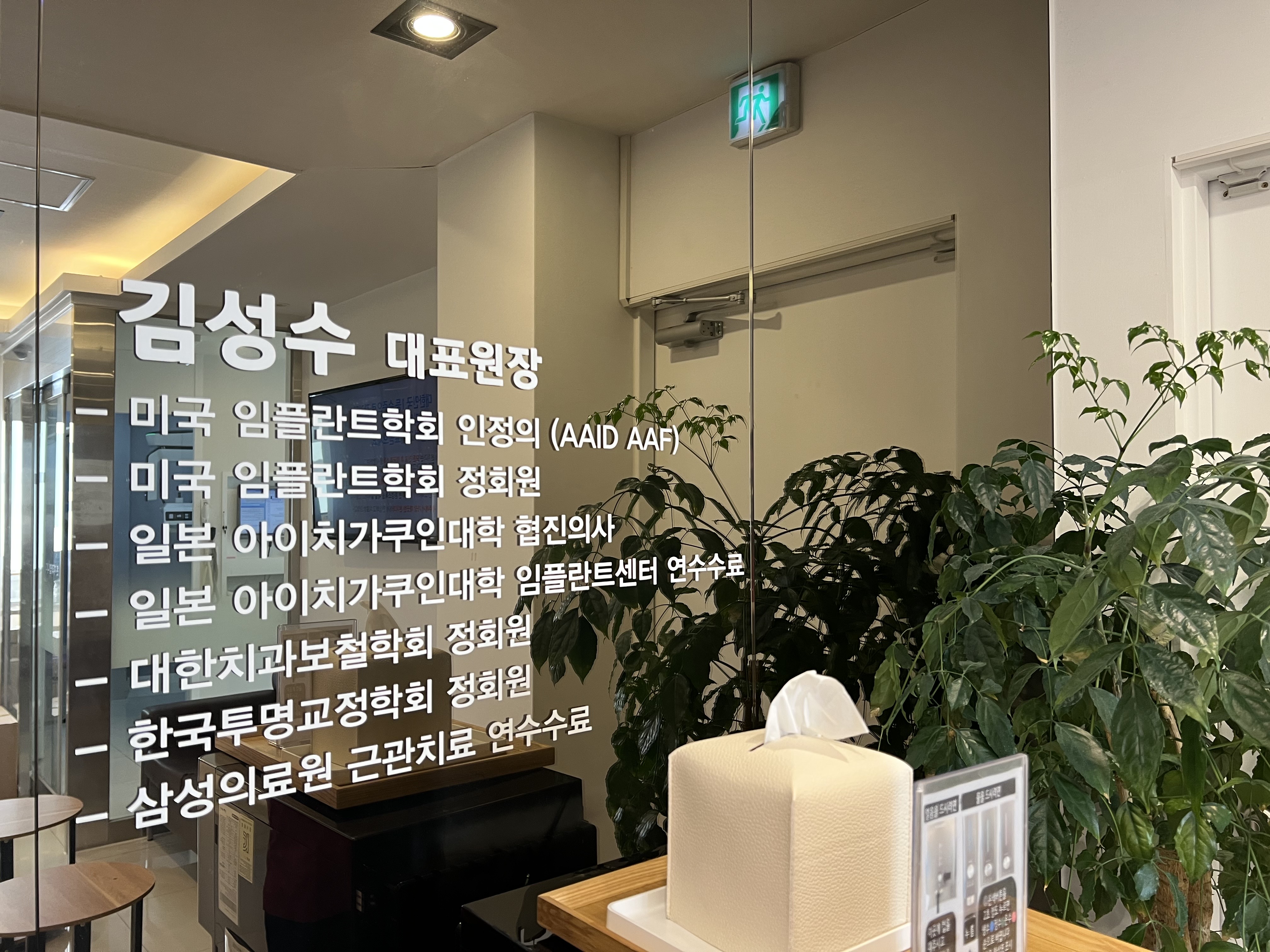 한림본치과의원