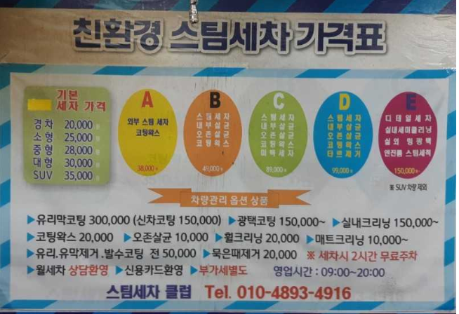 스팀세차클럽 공덕점