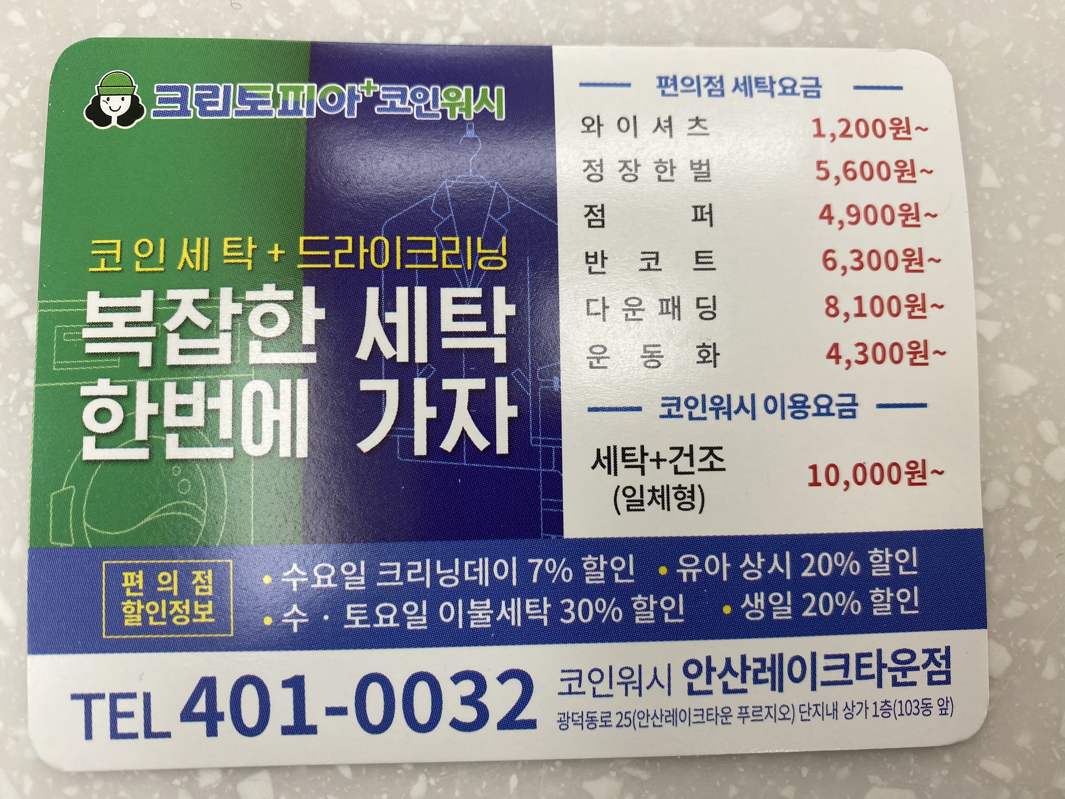크린토피아 코인워시 안산레이크타운점