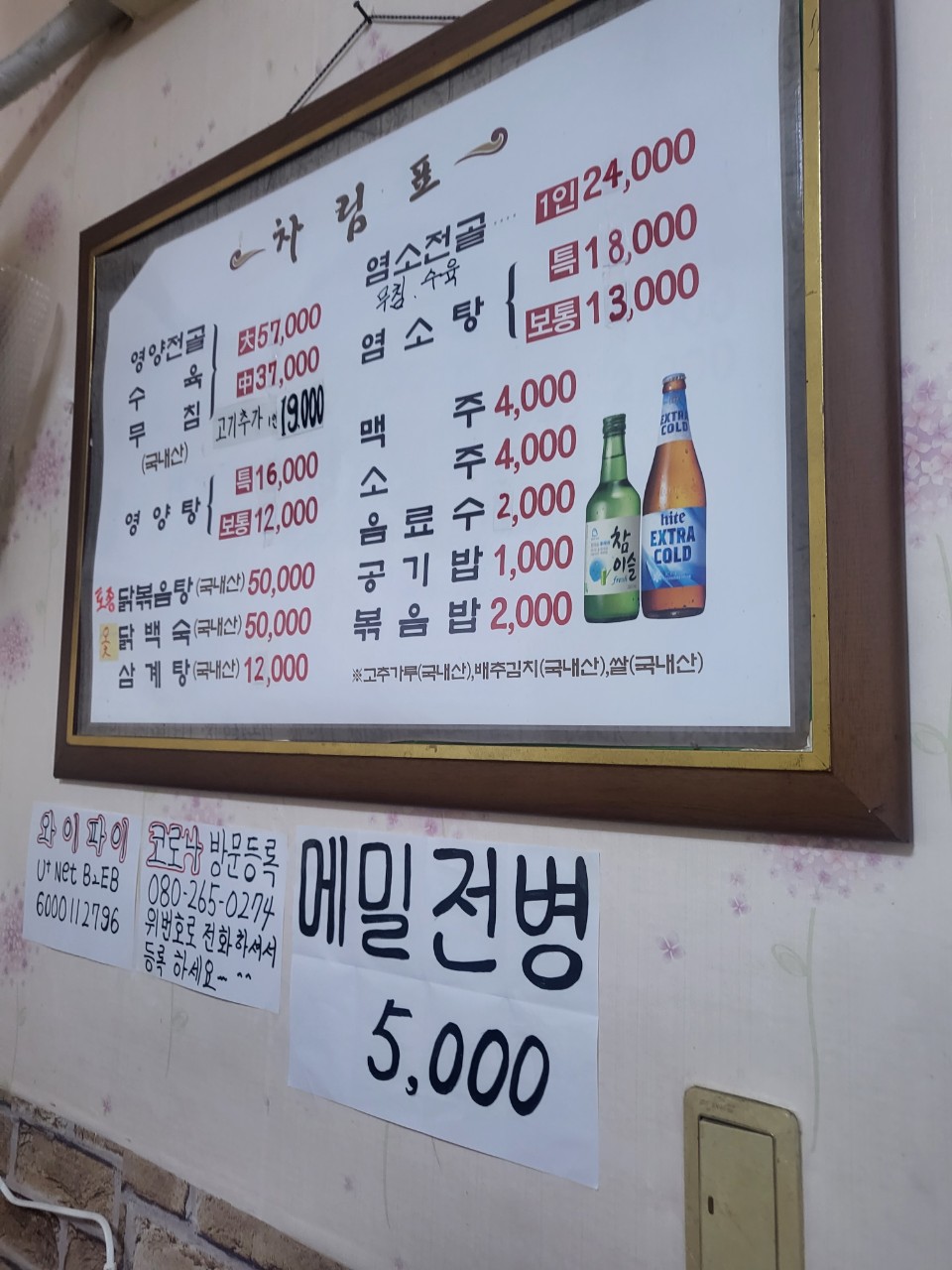 강변집식당