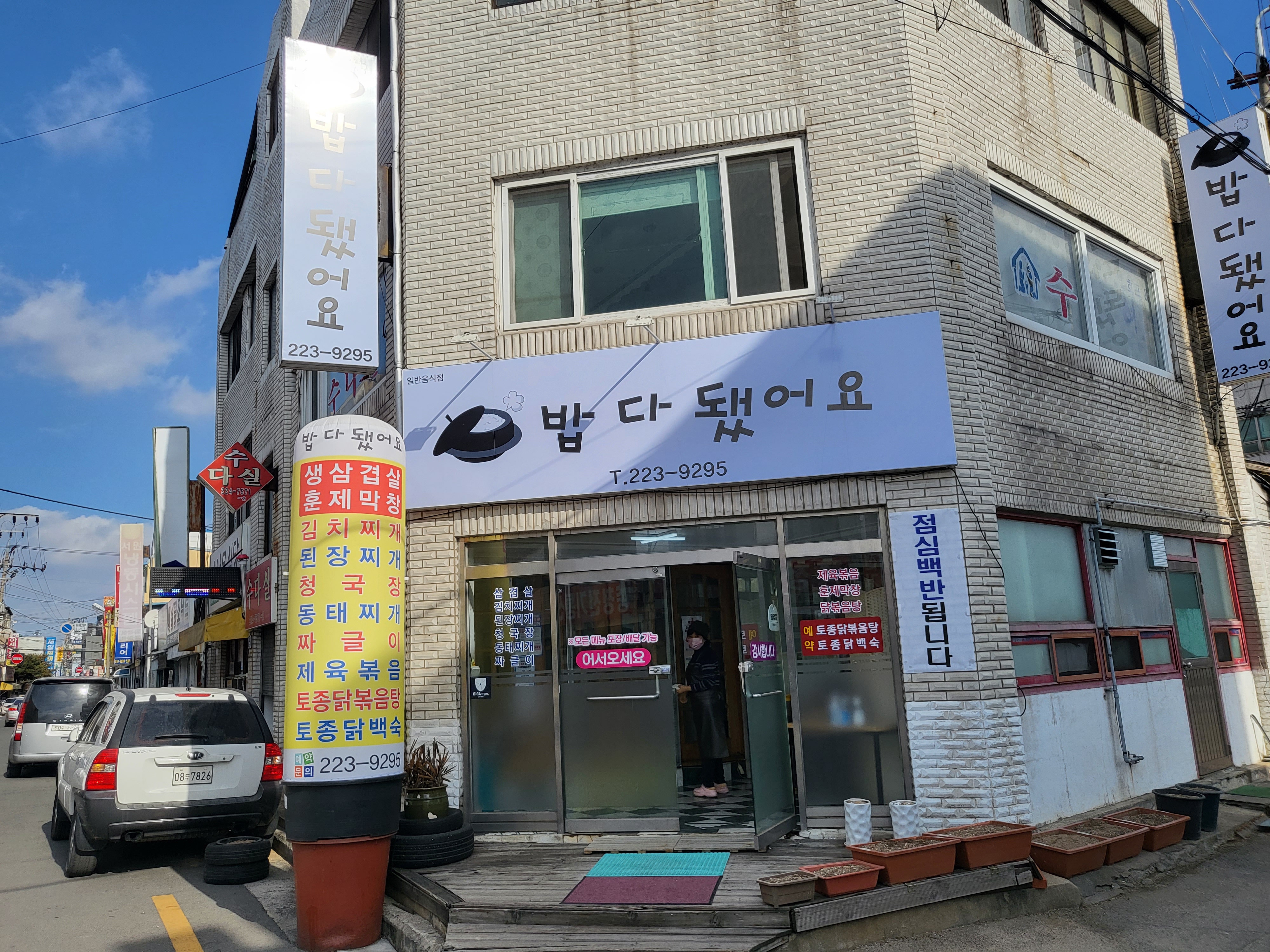 밥다됐어요