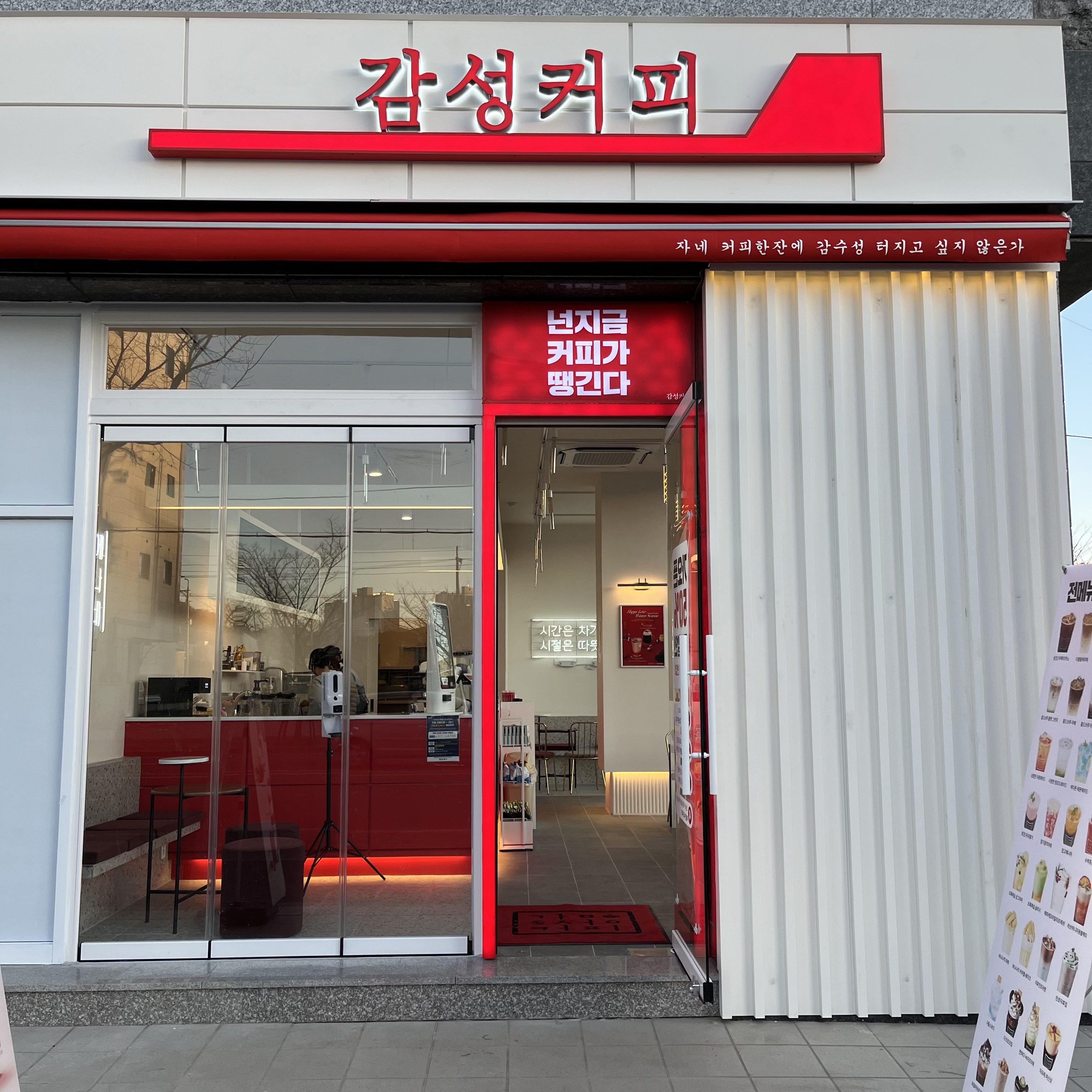 감성커피 김해진영신도시점