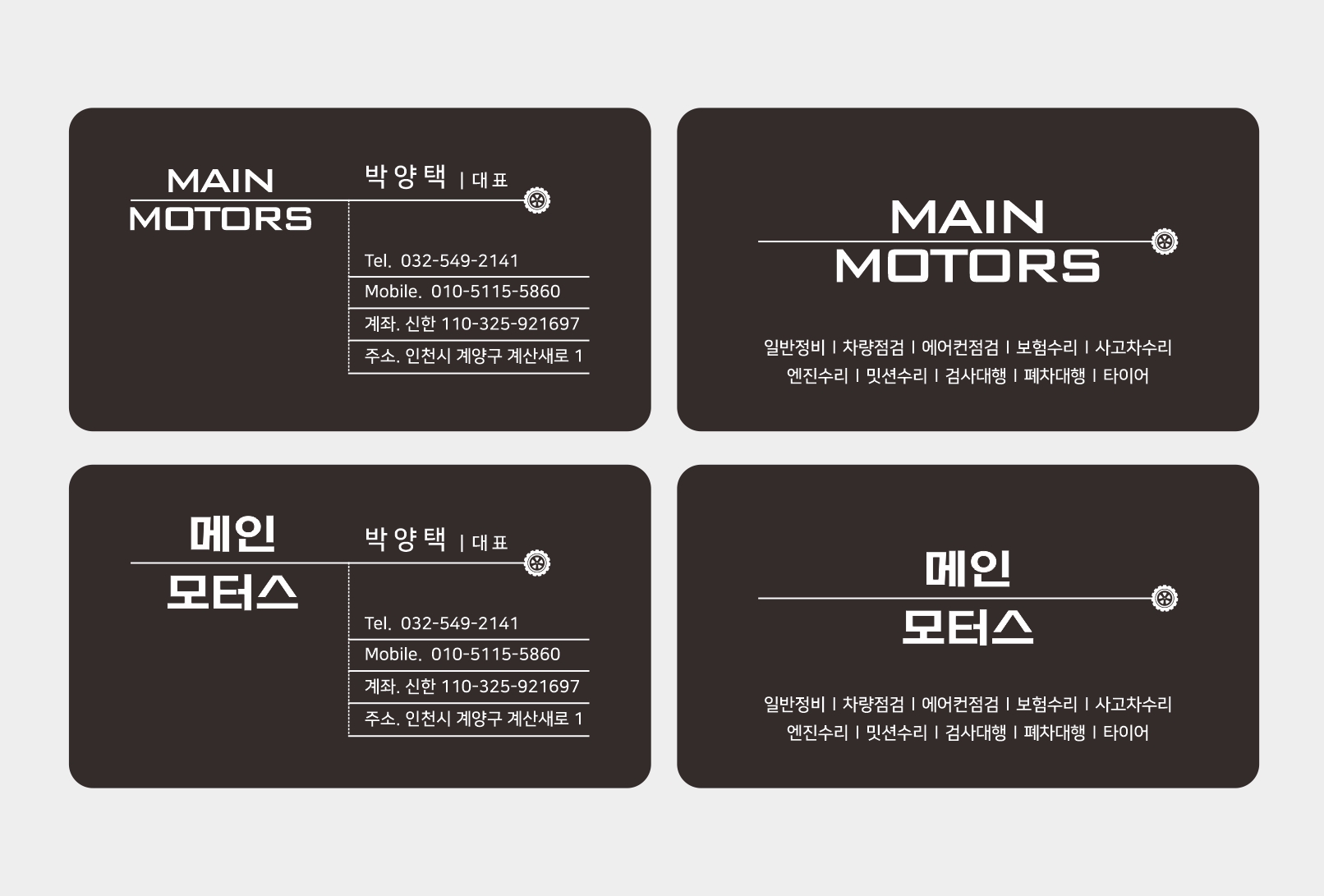 메인모터스