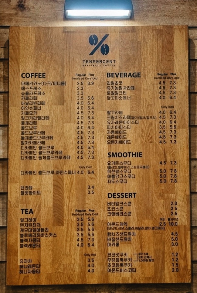 텐퍼센트커피 향남1지구점