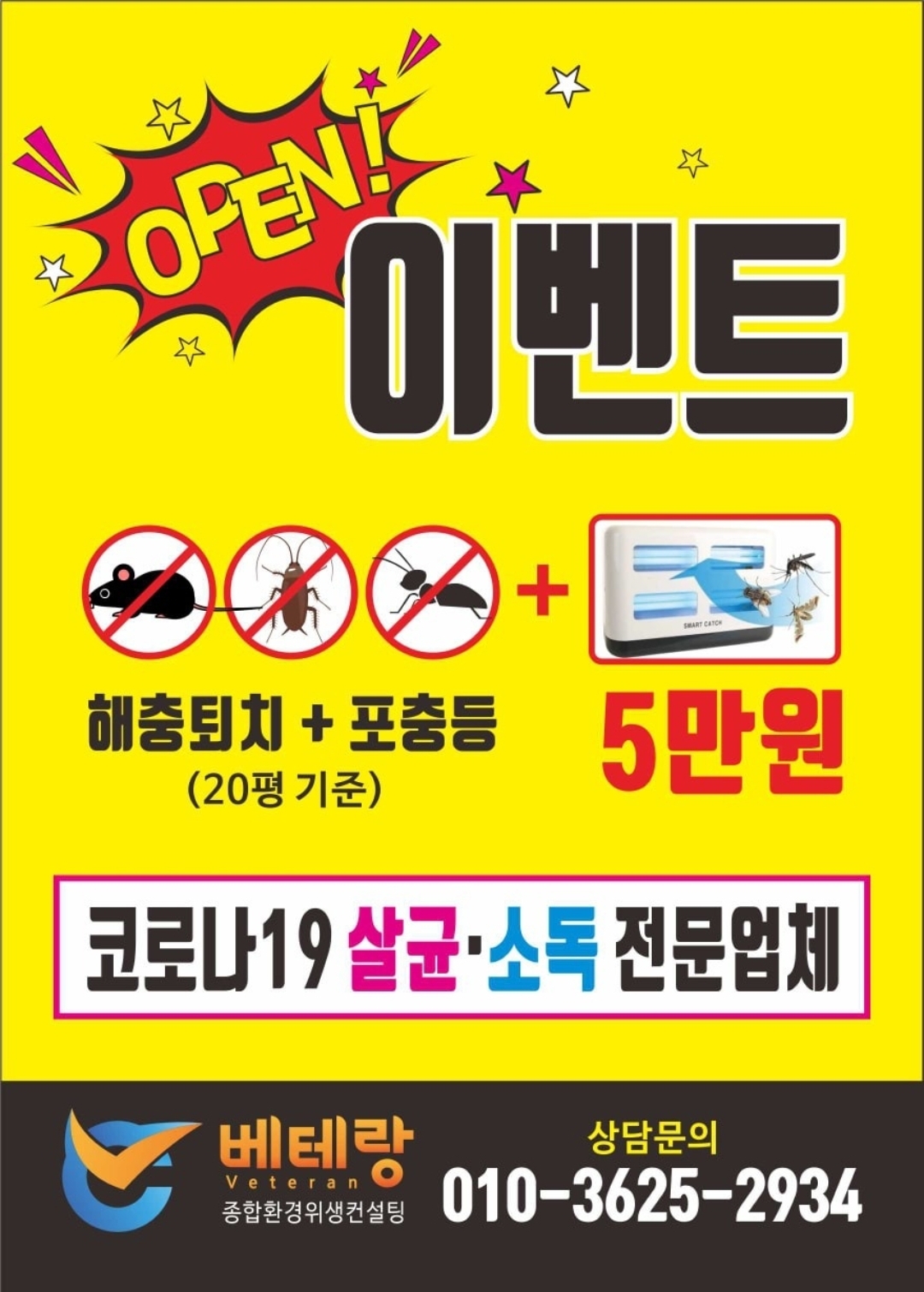 베테랑