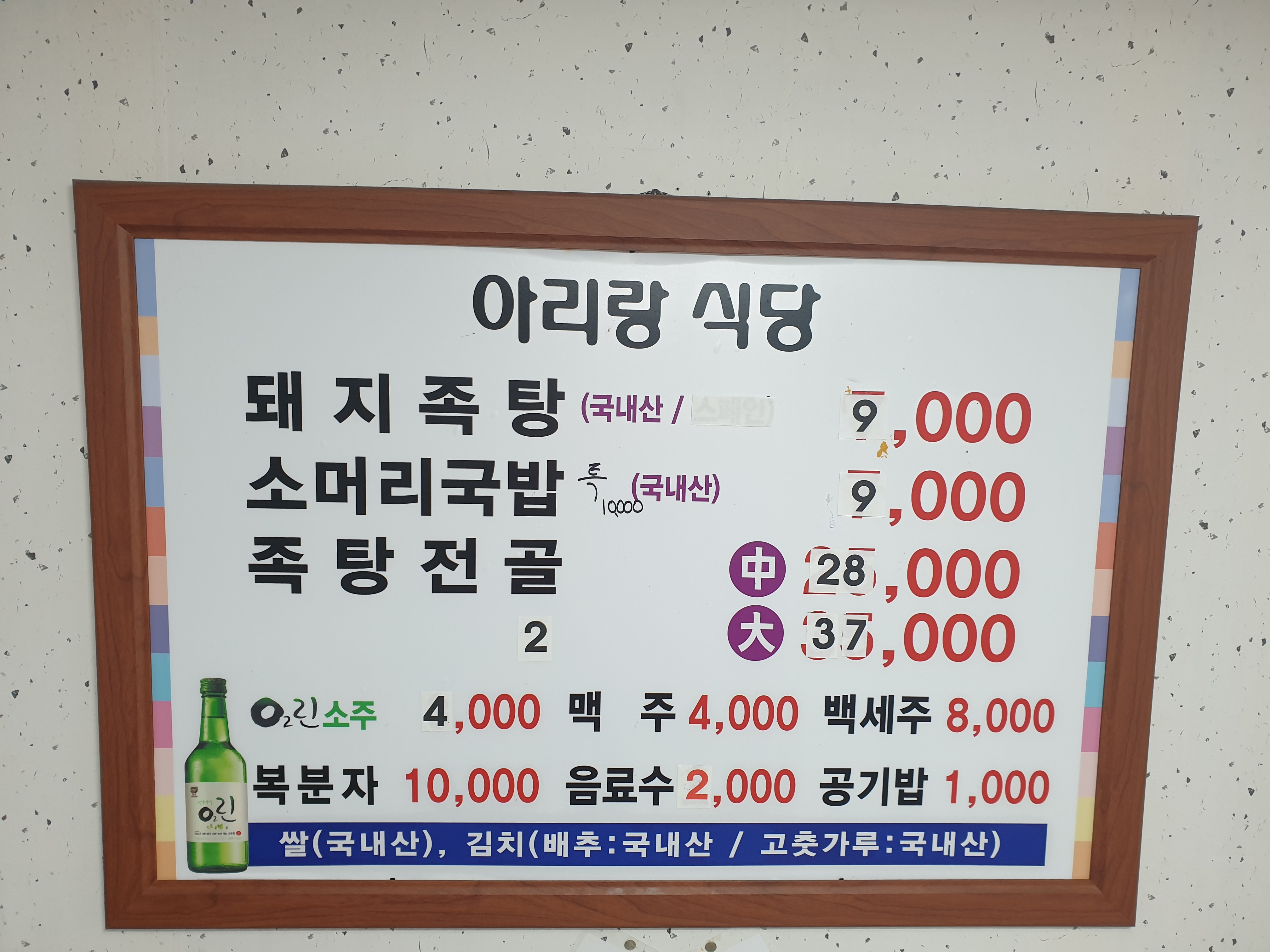 아리랑식당