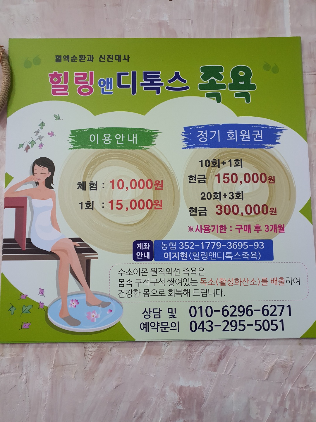 힐링앤디톡스족욕