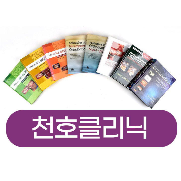 고우넷치과교정과치과의원