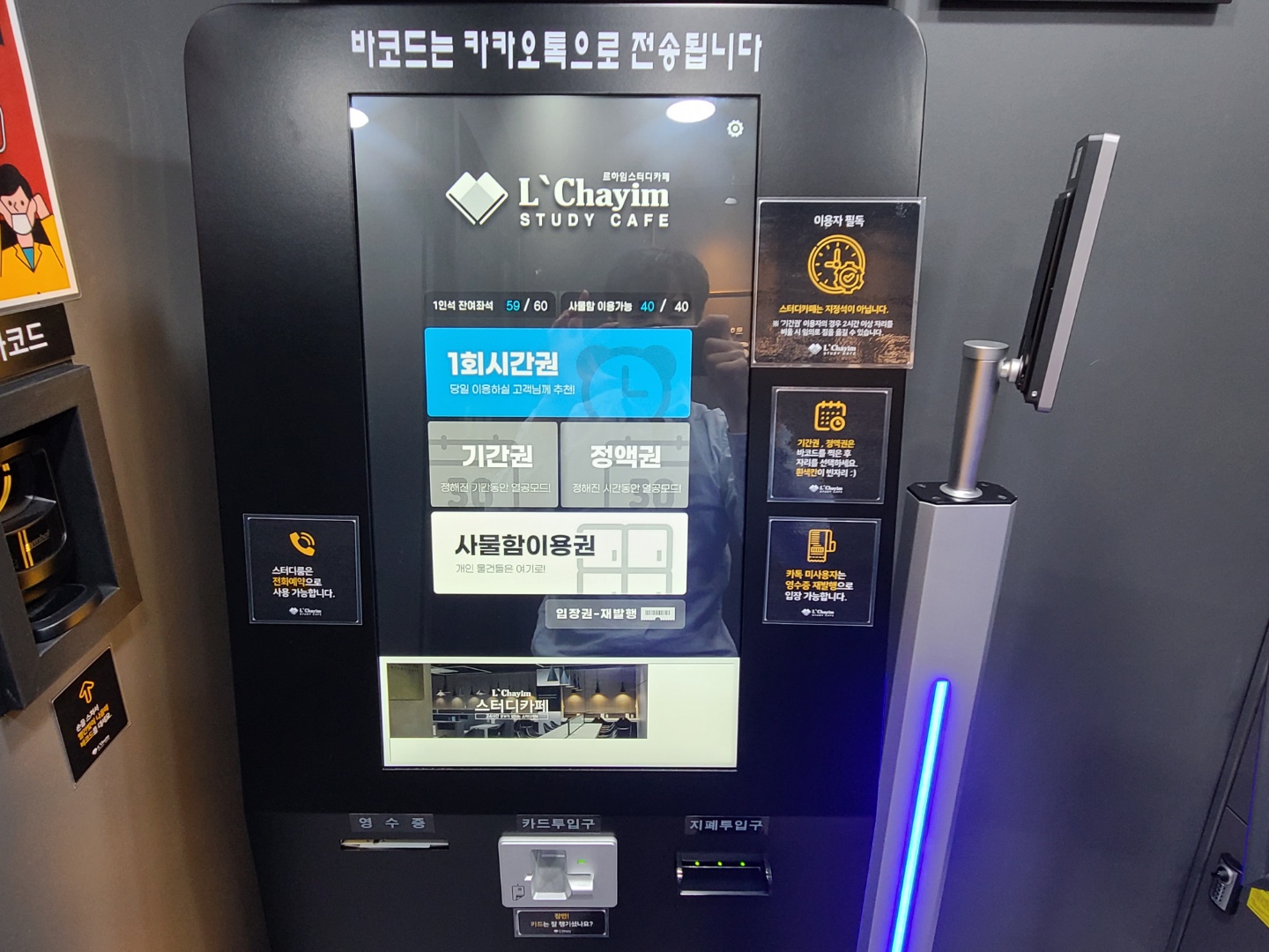 르하임스터디카페 울산반구점