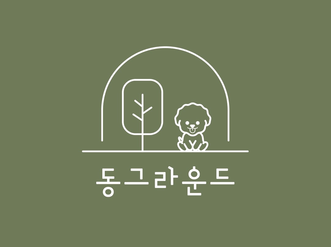 동그라운드 경상 애견카페