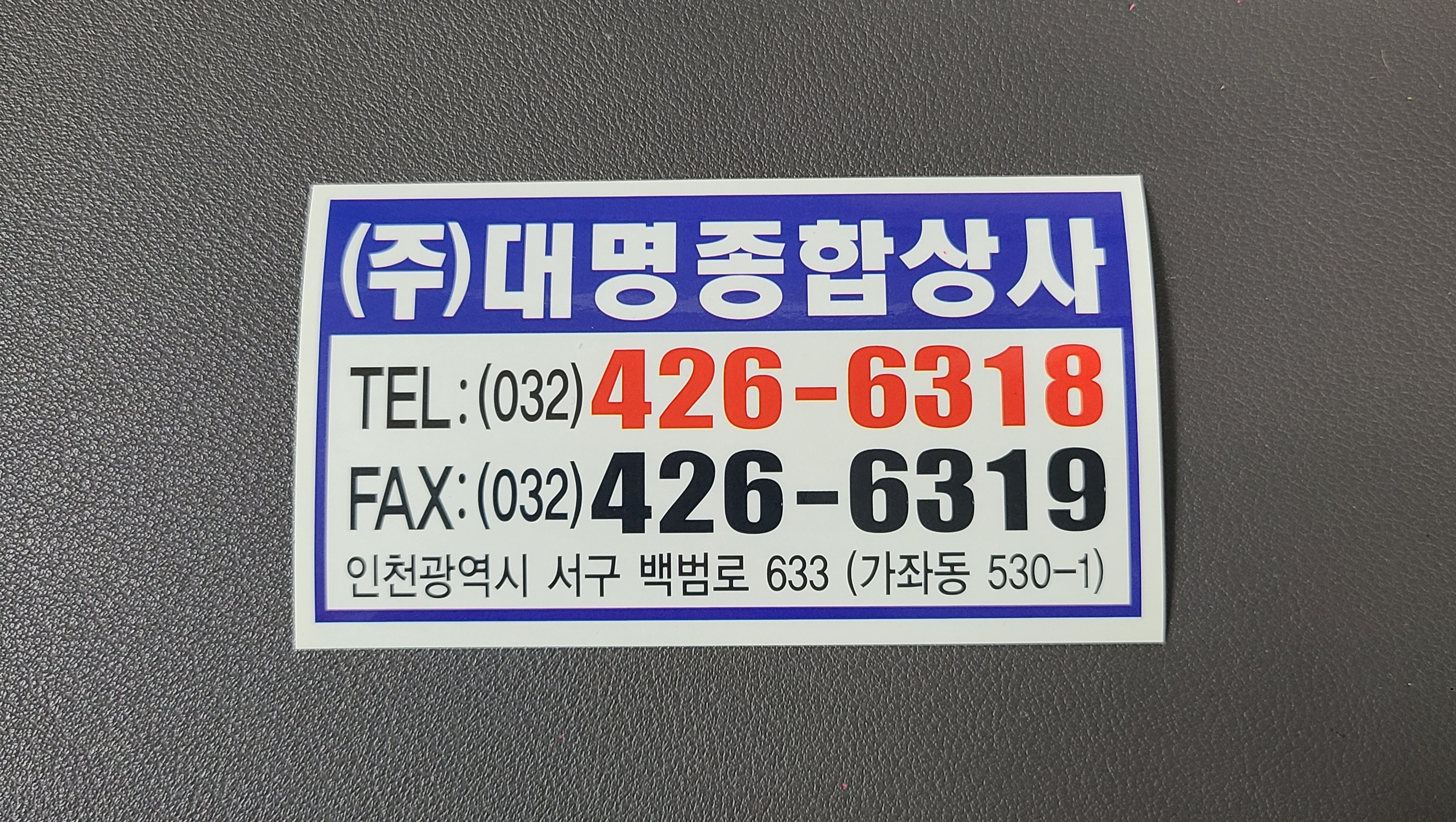대명종합상사