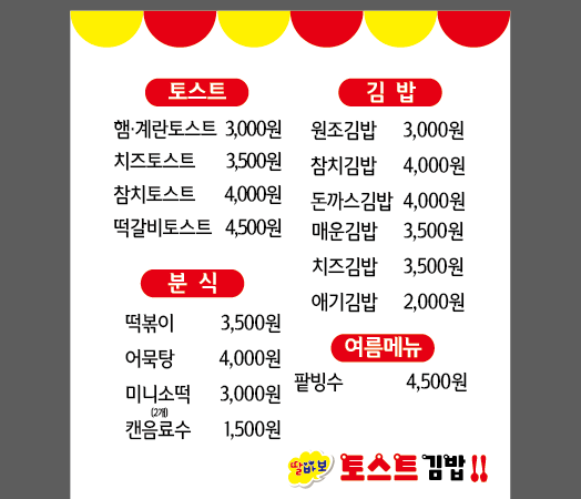 딸바보토스트