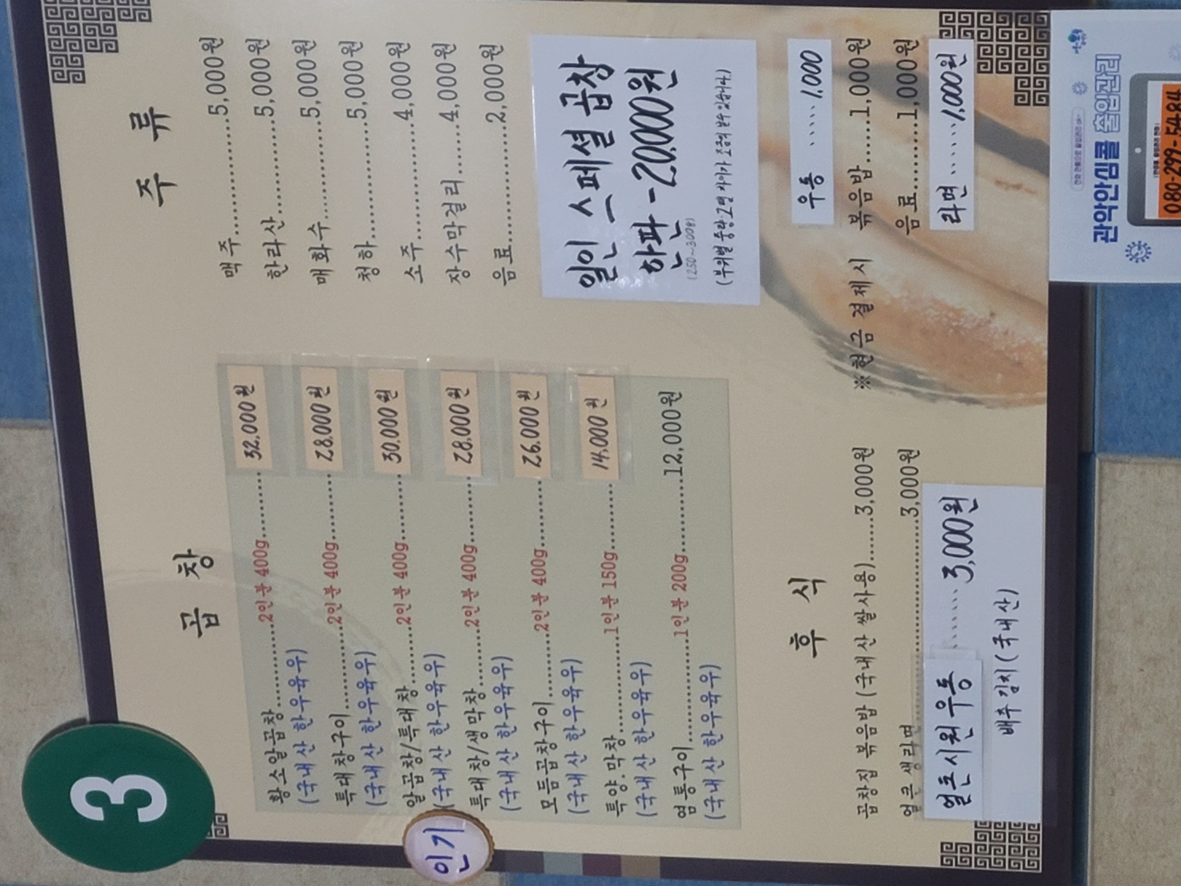 신기루황소곱창구이