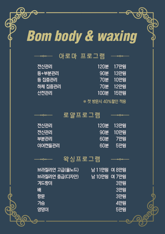 봄 바디앤아로마