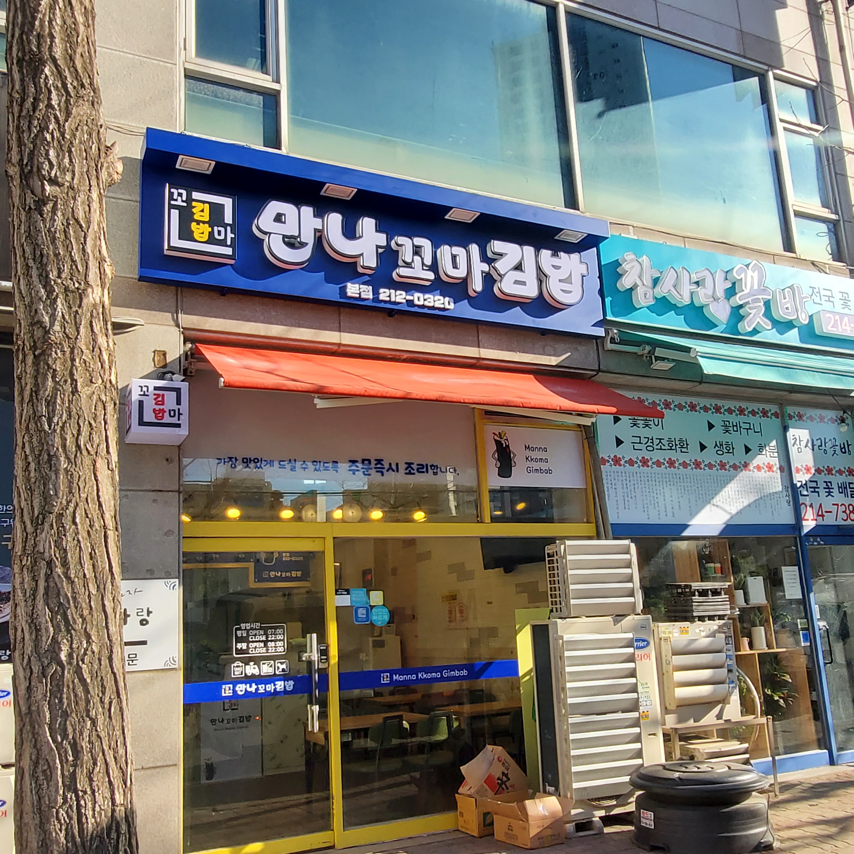 만나꼬마김밥 우만점