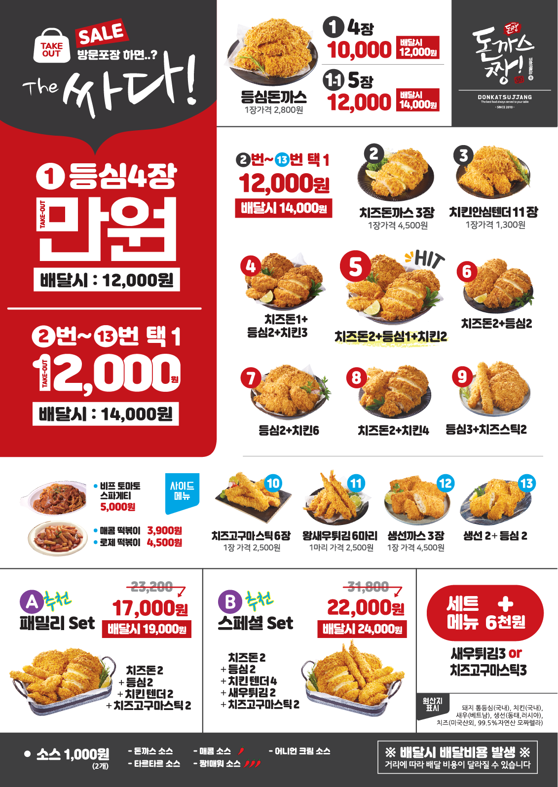돈까스짱 남원도통점