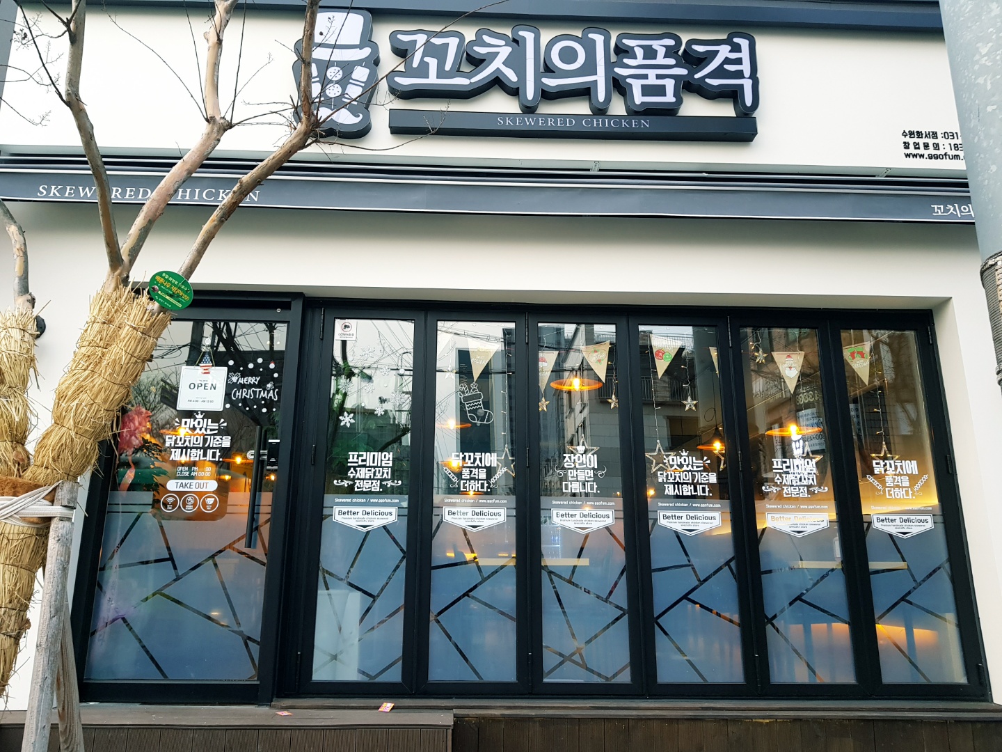 꼬치의품격 수원화서점