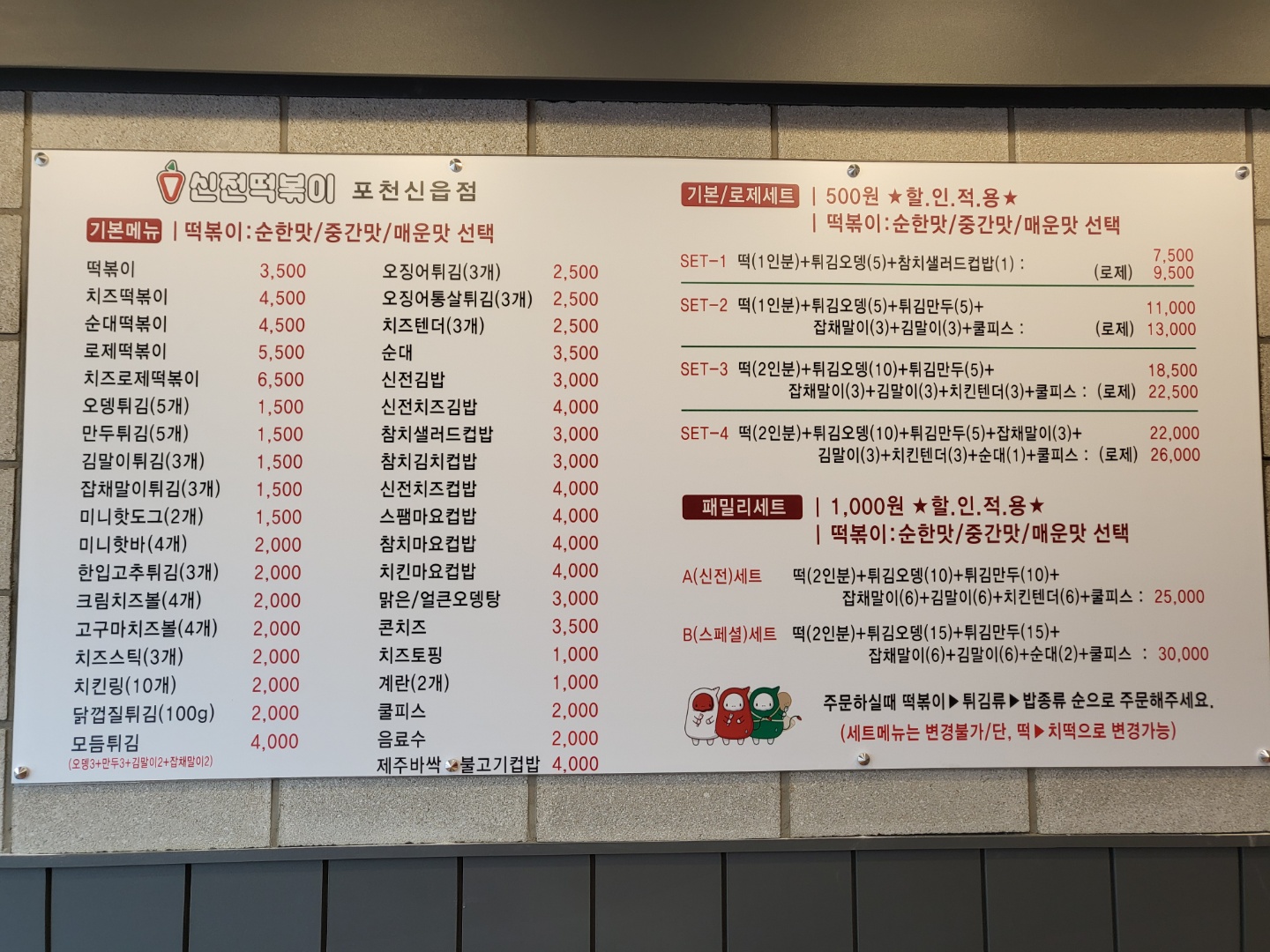 신전떡볶이 신읍점