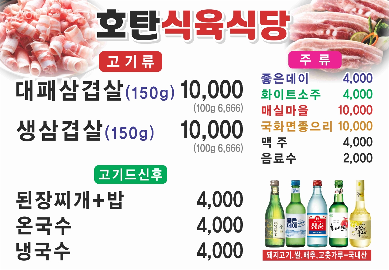 호탄식육식당
