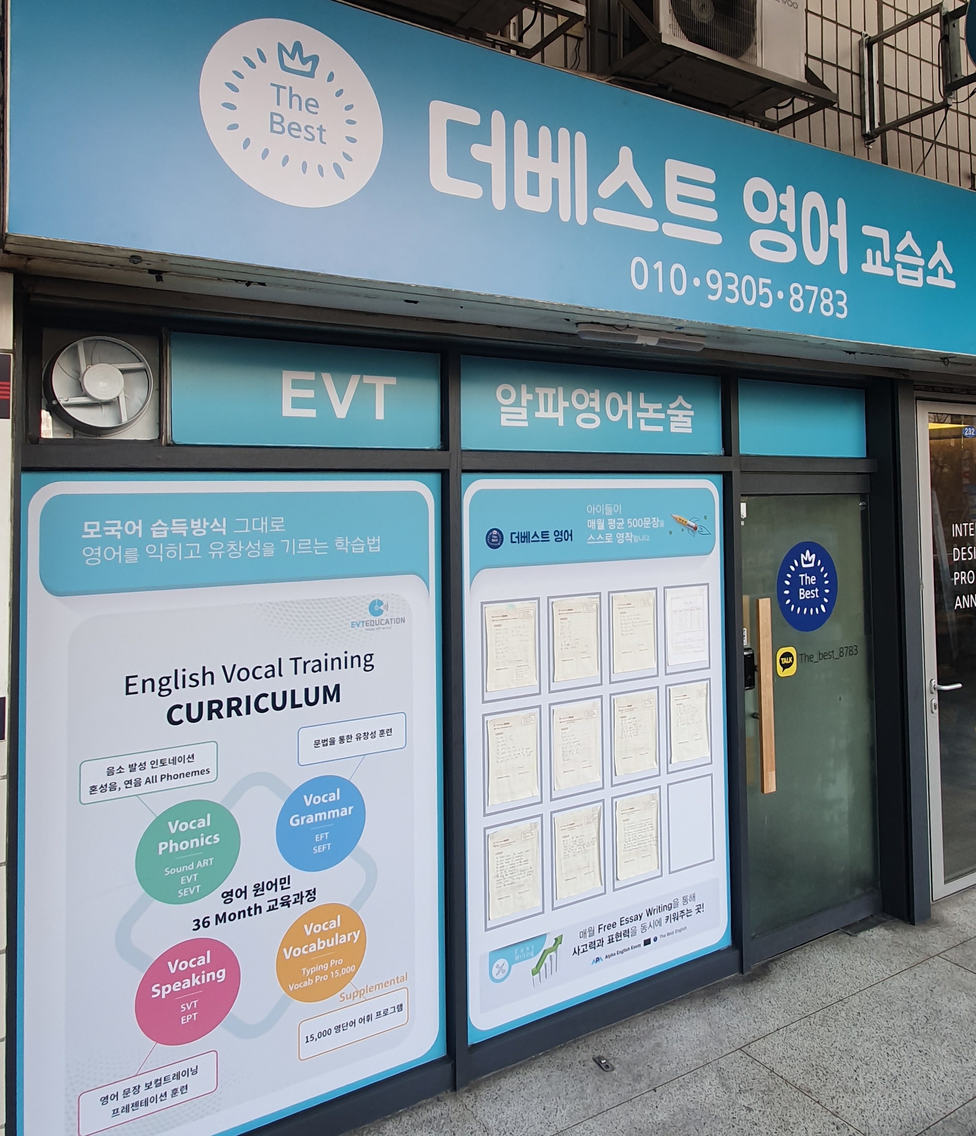 더베스트영어교습소