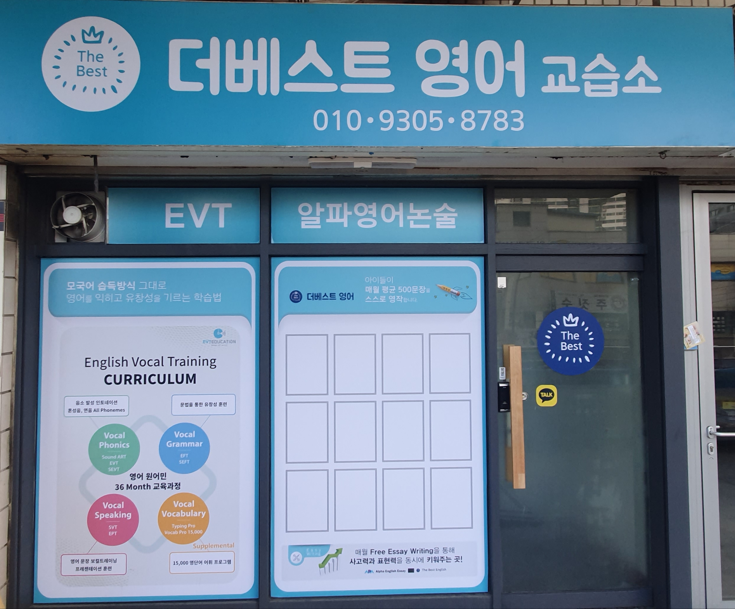 더베스트영어교습소