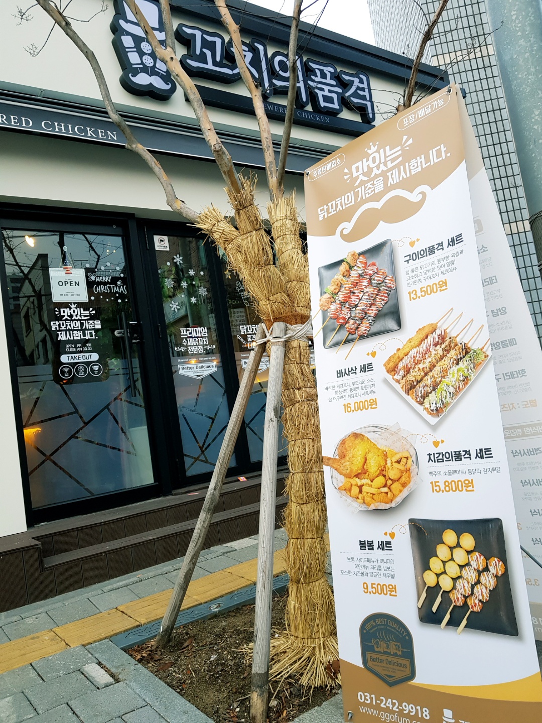 꼬치의품격 수원화서점