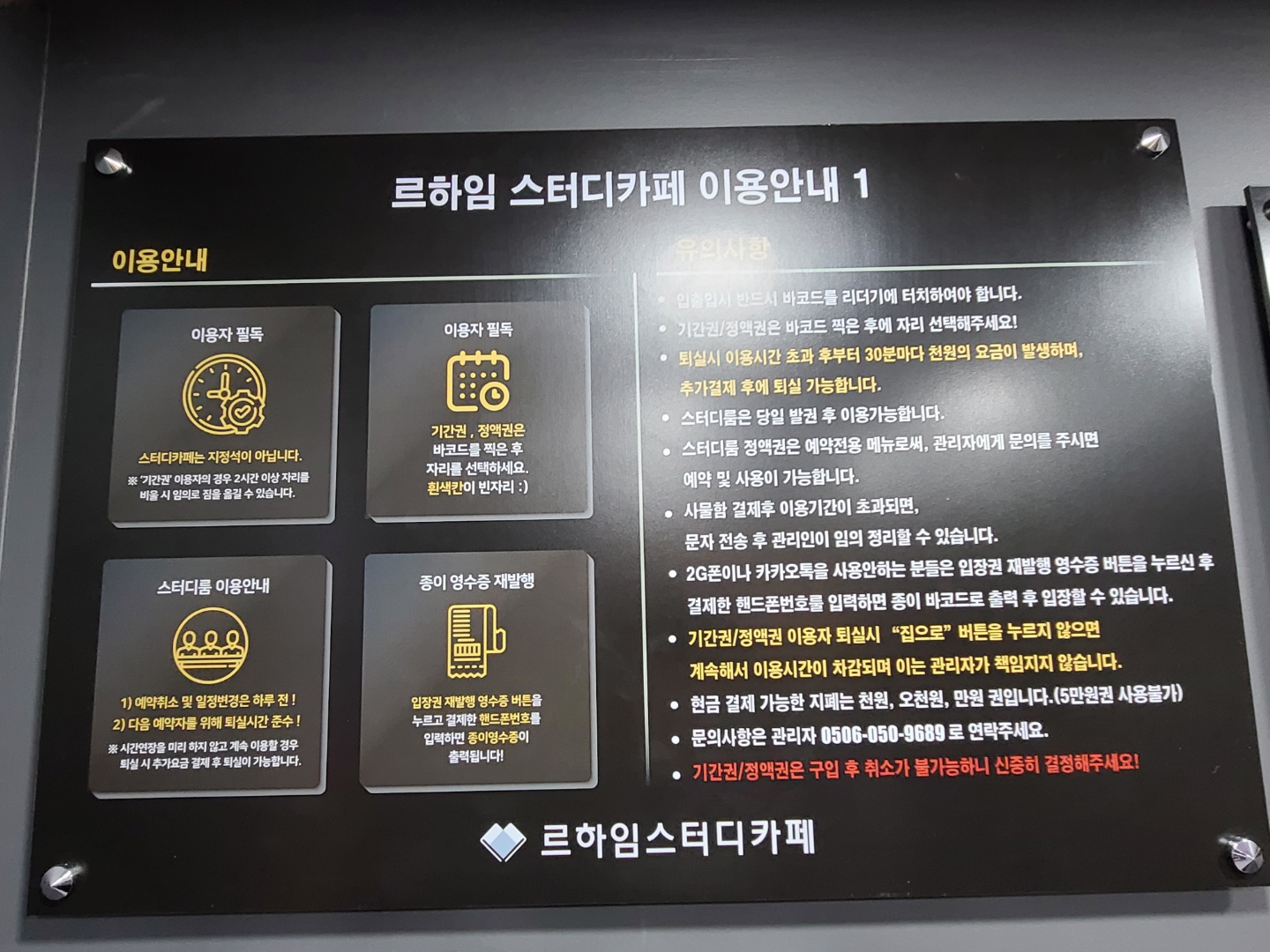 르하임스터디카페 울산반구점
