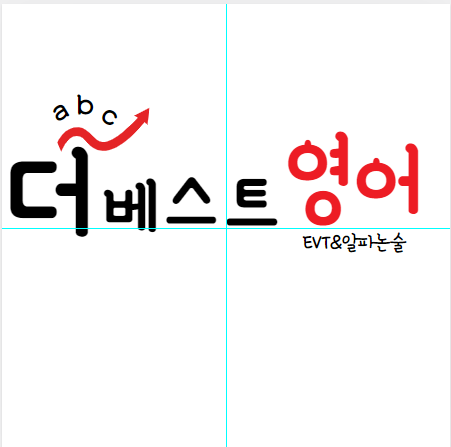 더베스트영어교습소