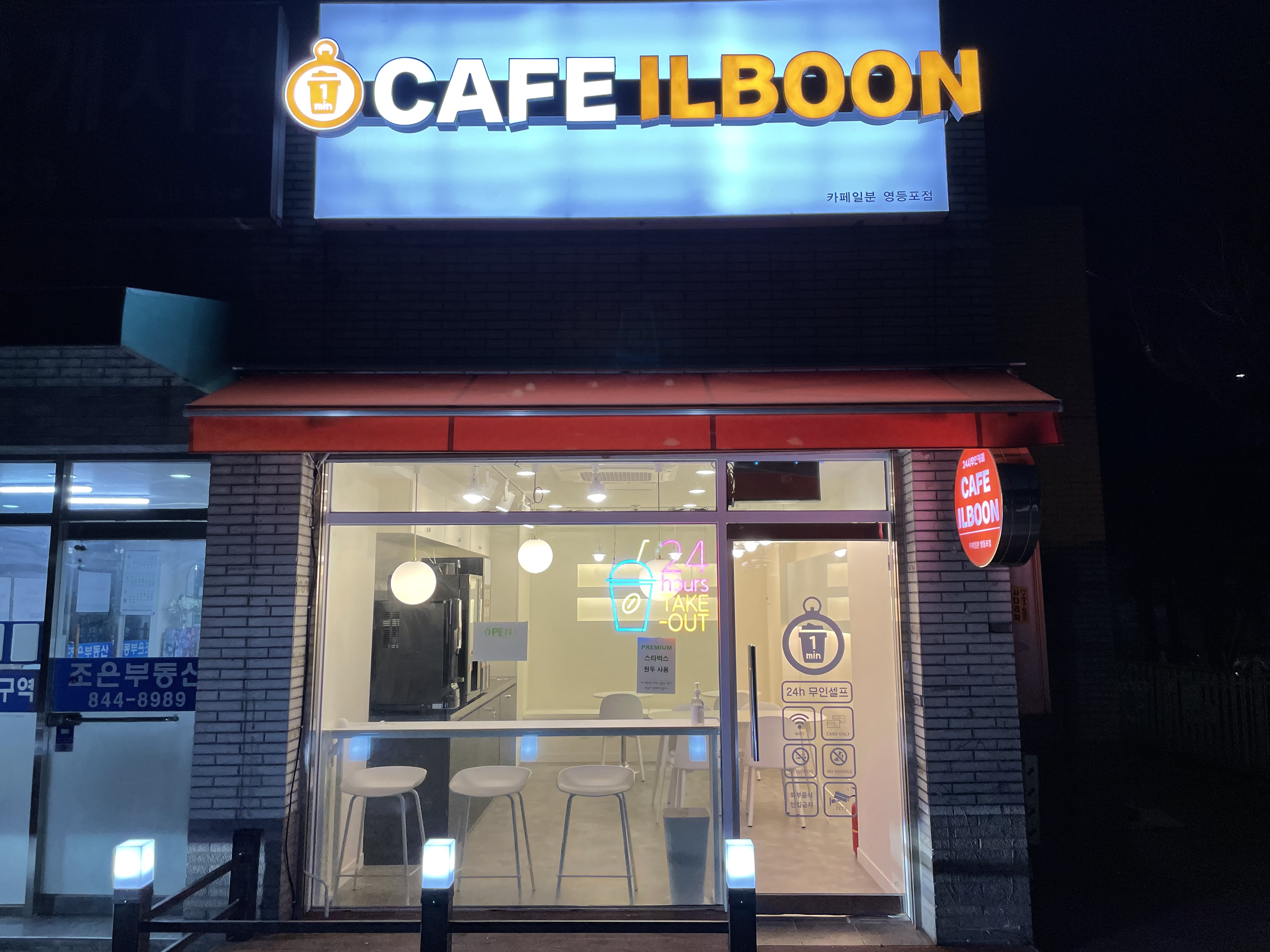 카페일분 영등포점