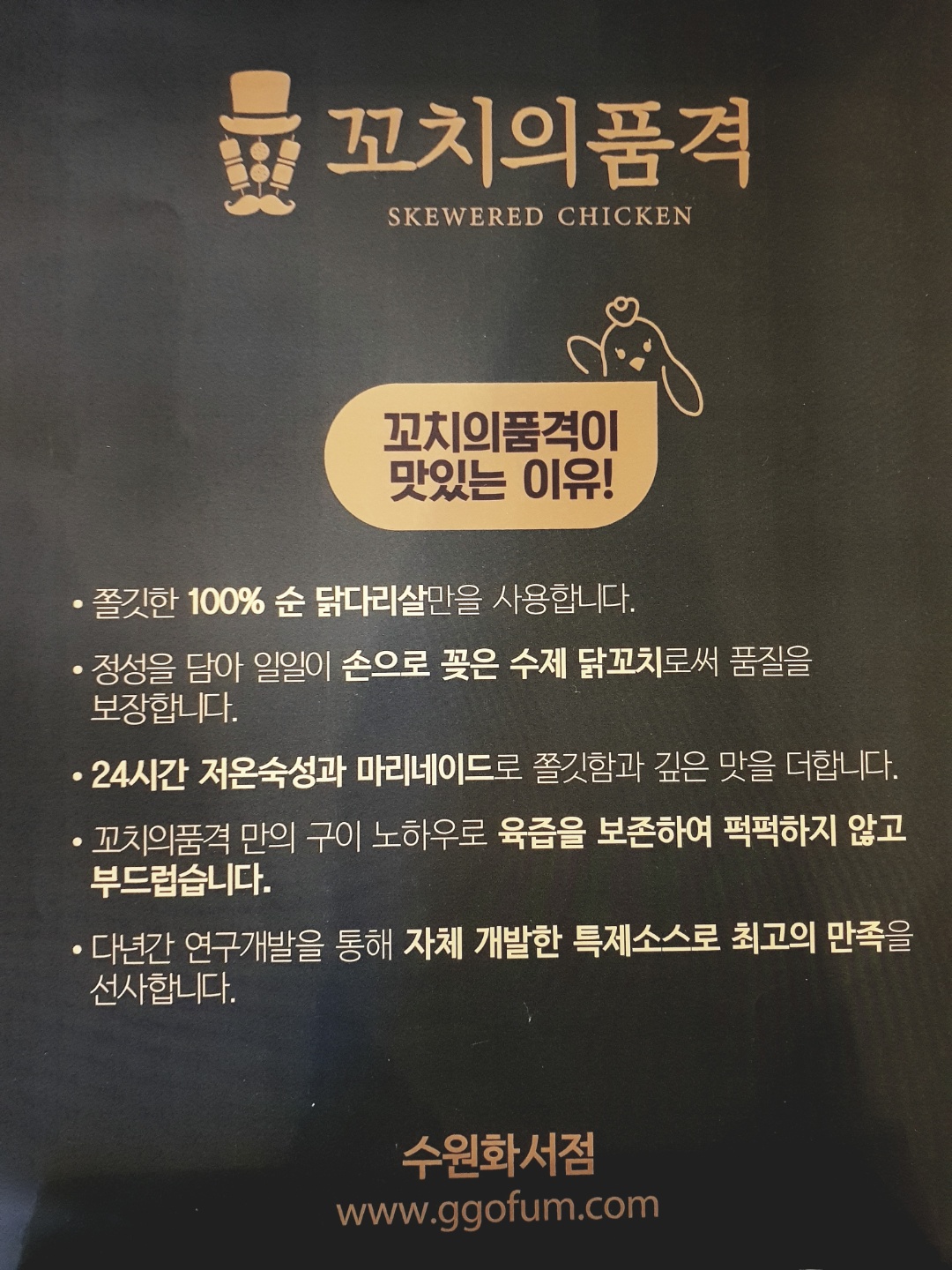 꼬치의품격 수원화서점