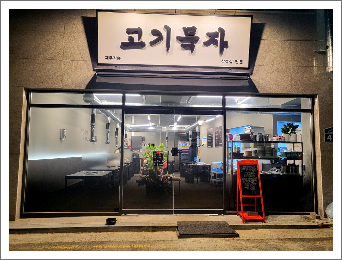 고기묵자