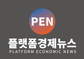 플랫폼경제신문
