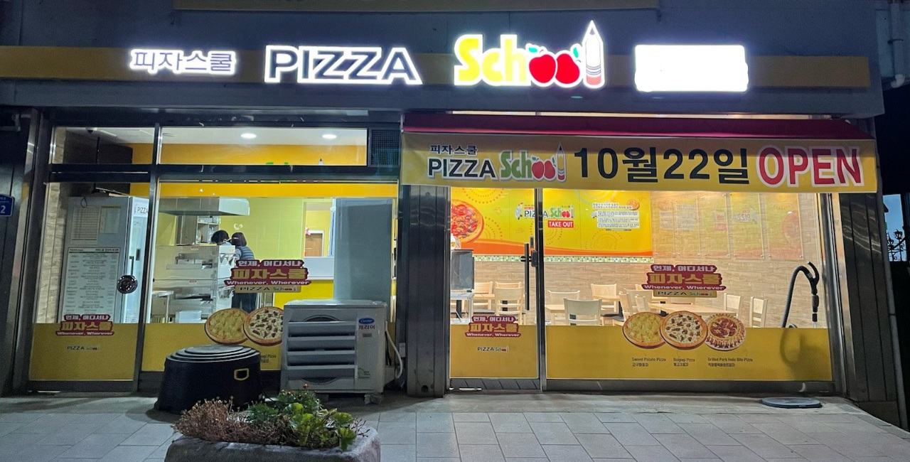 피자스쿨 전북삼례점