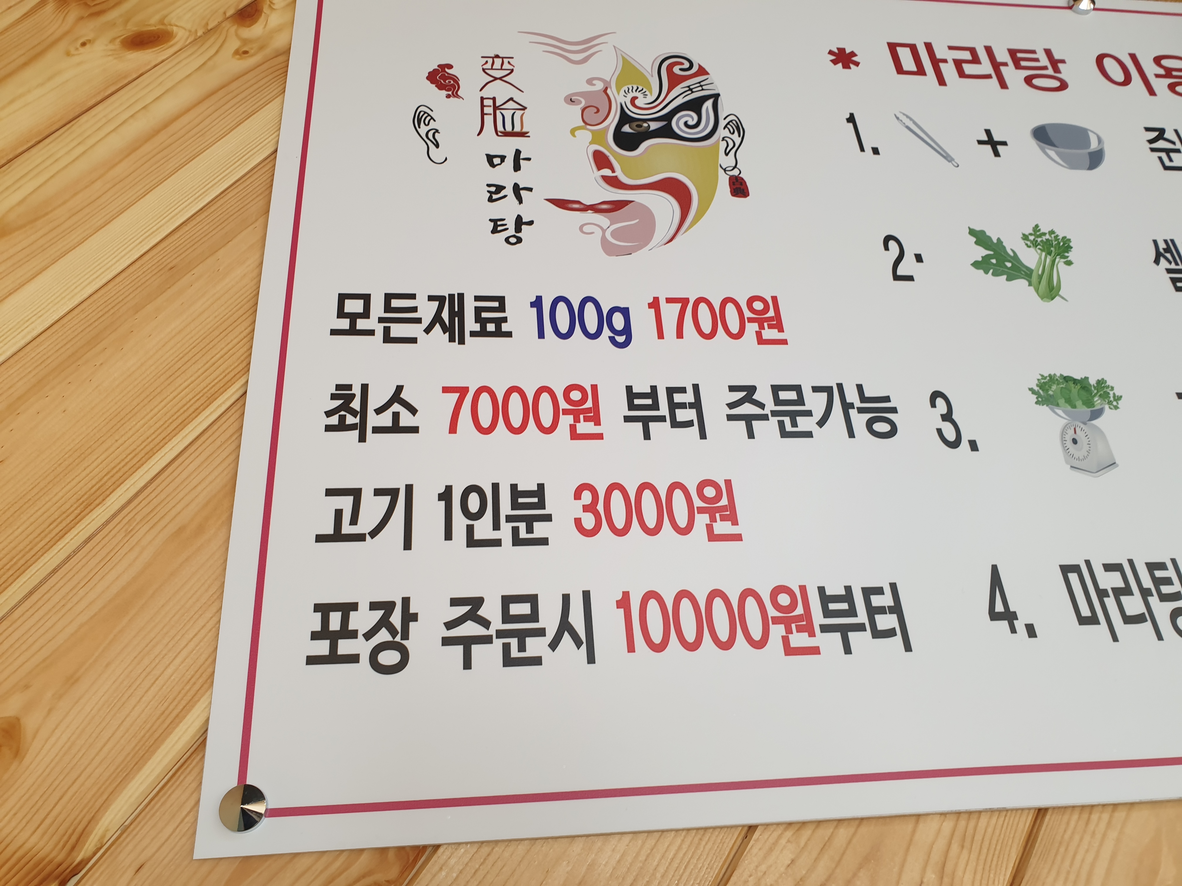 변검마라탕