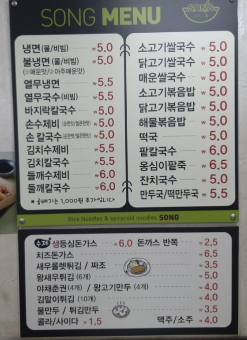 송쌀국수불냉면