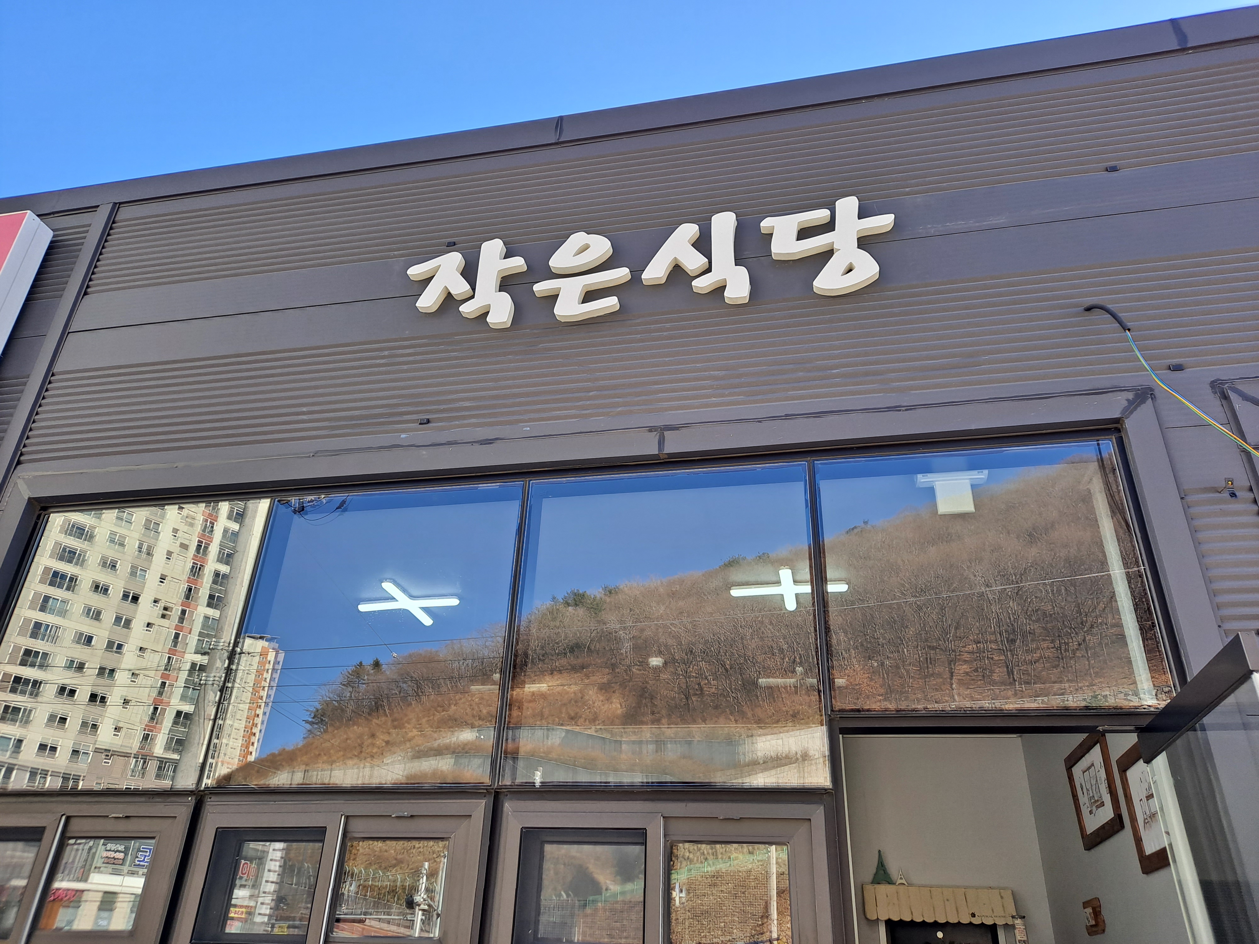 작은식당 대표 이미지