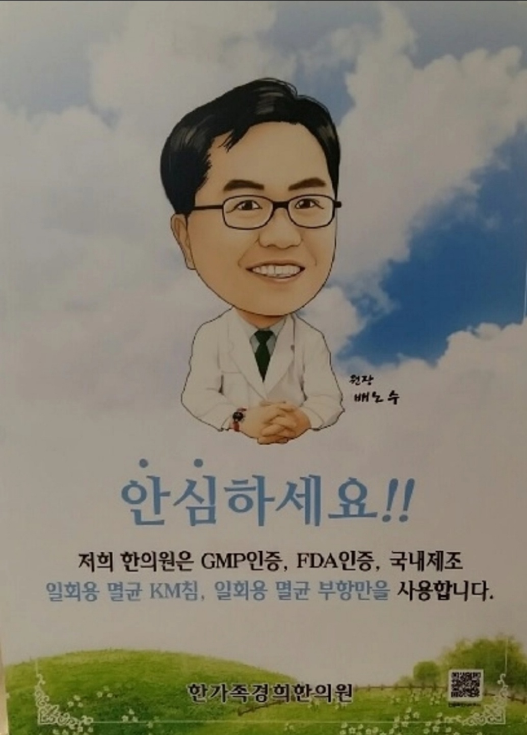 한가족경희한의원