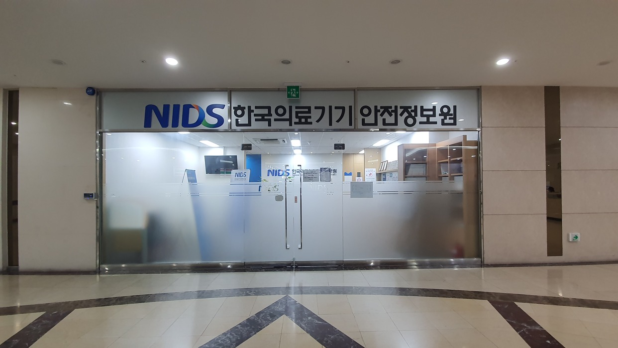한국의료기기안전정보원
