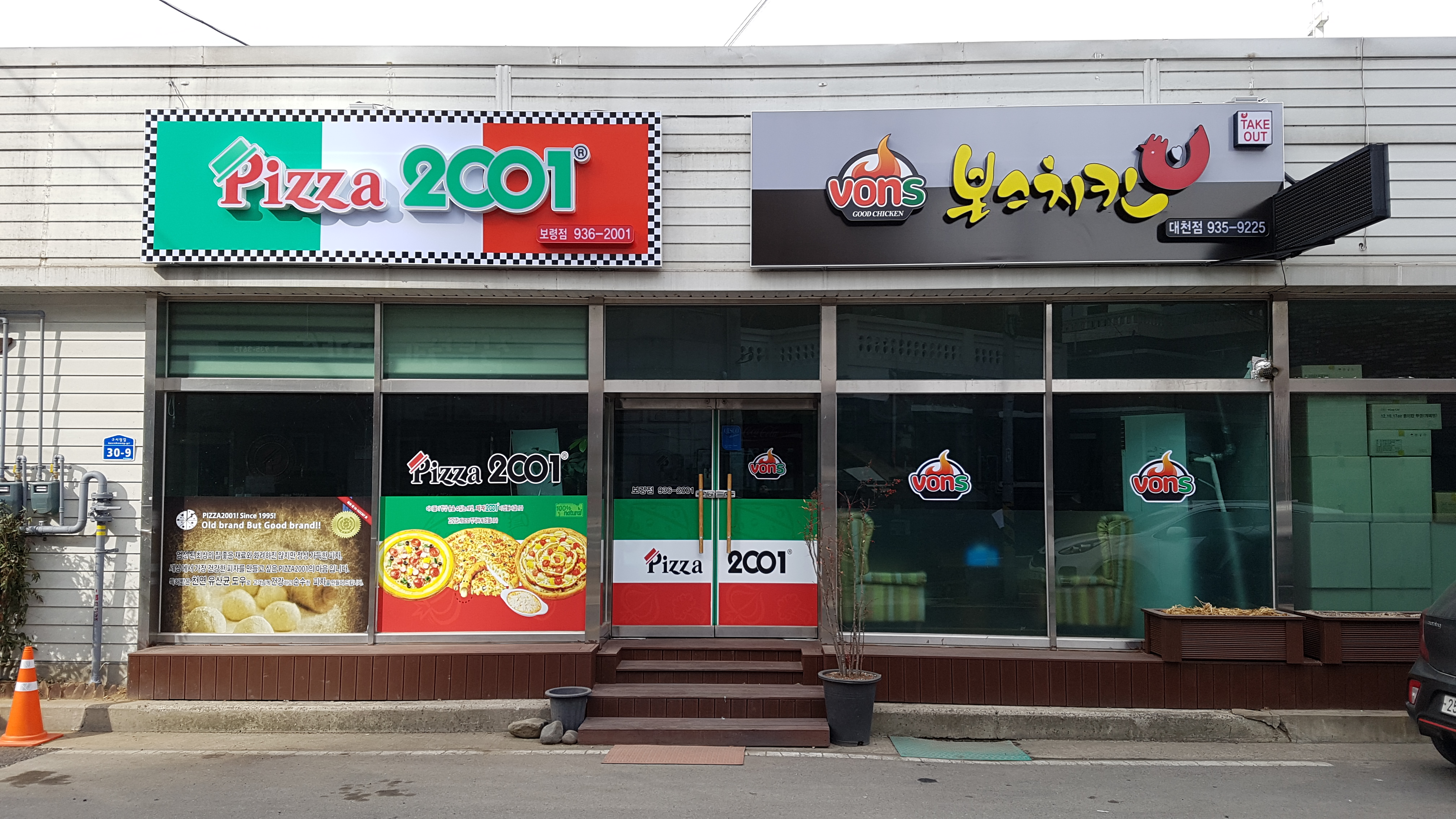 피자2001 보령점